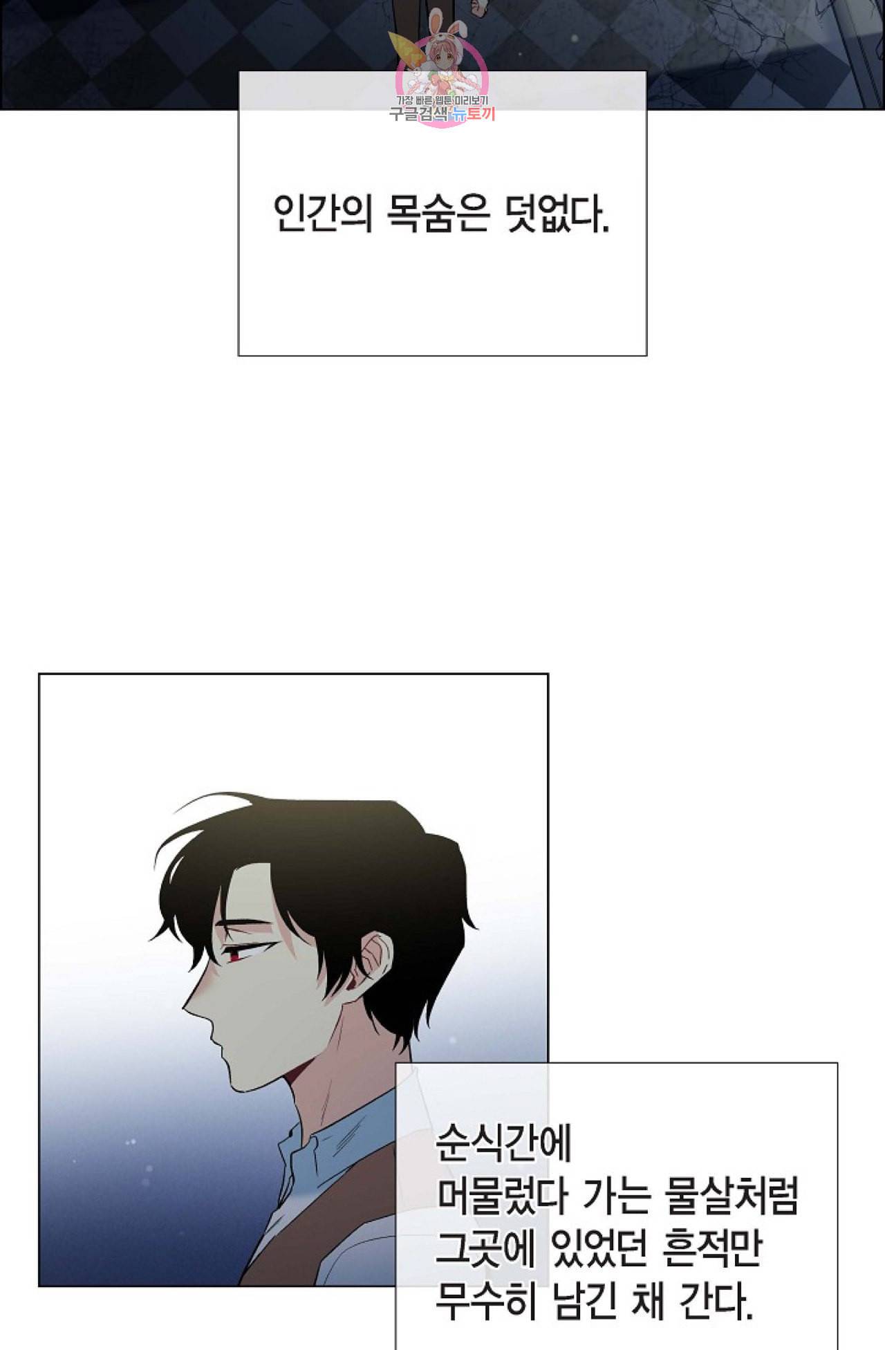 하녀와 흡혈귀 19화 10