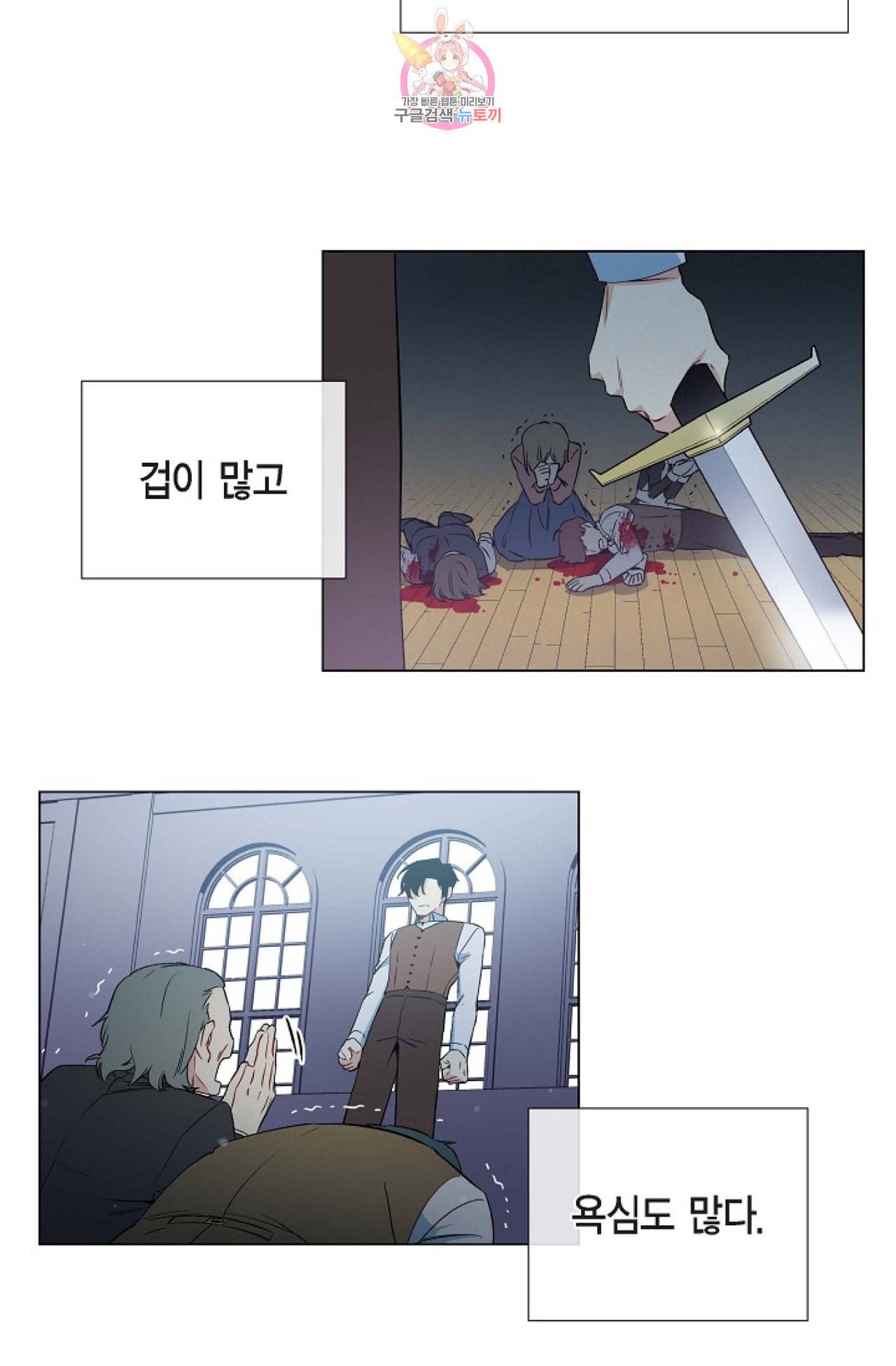 하녀와 흡혈귀 19화 11
