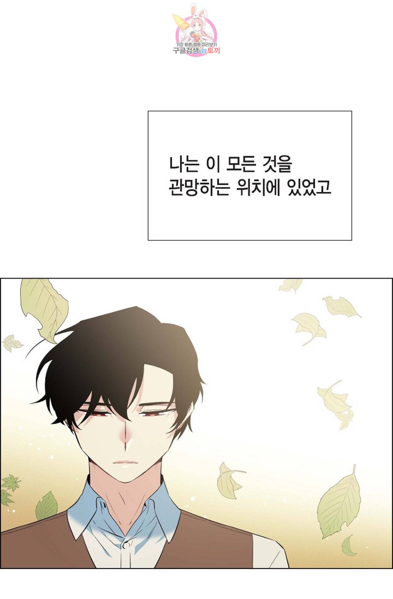 하녀와 흡혈귀 19화 12