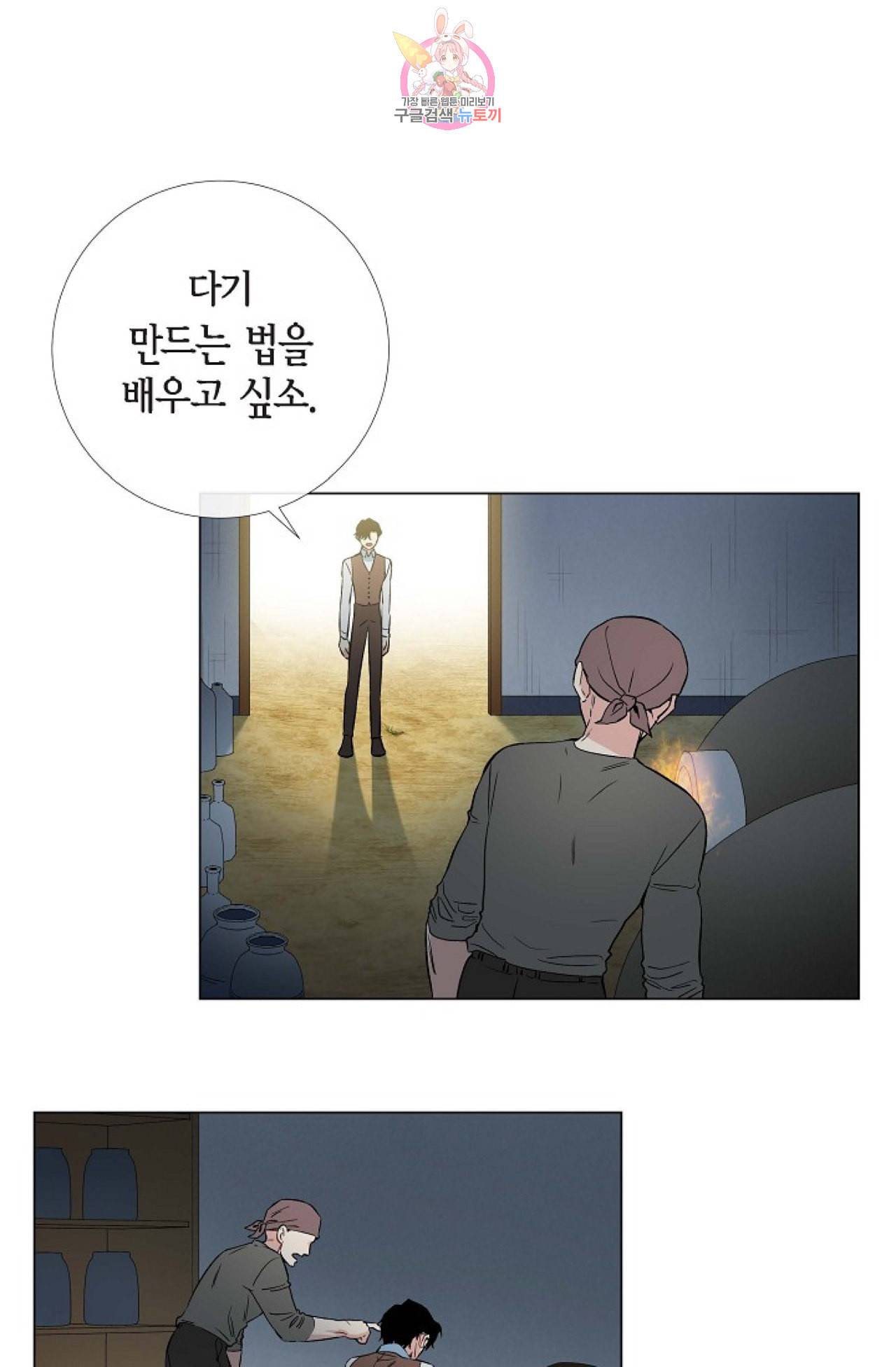 하녀와 흡혈귀 19화 13