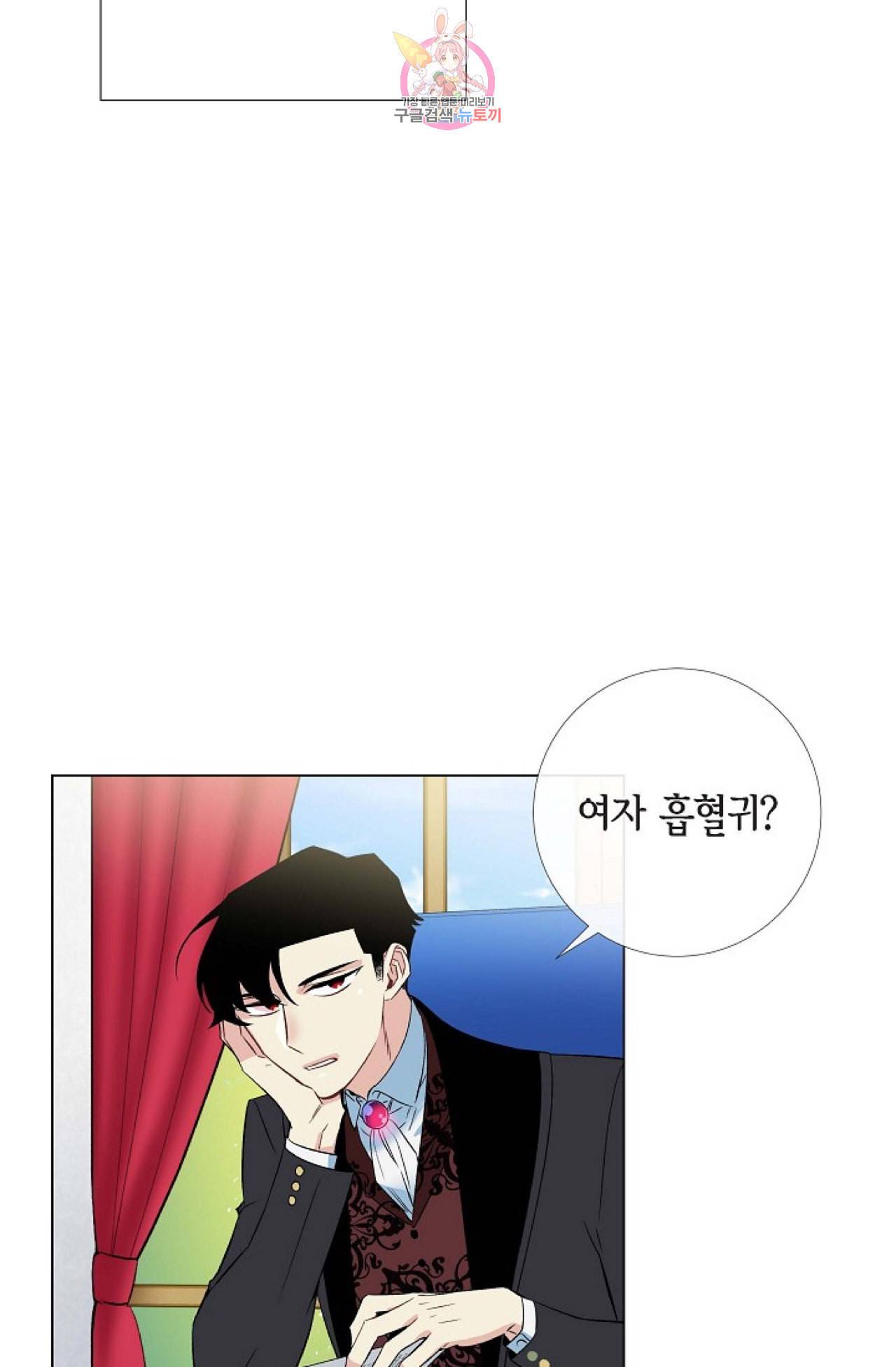 하녀와 흡혈귀 19화 15