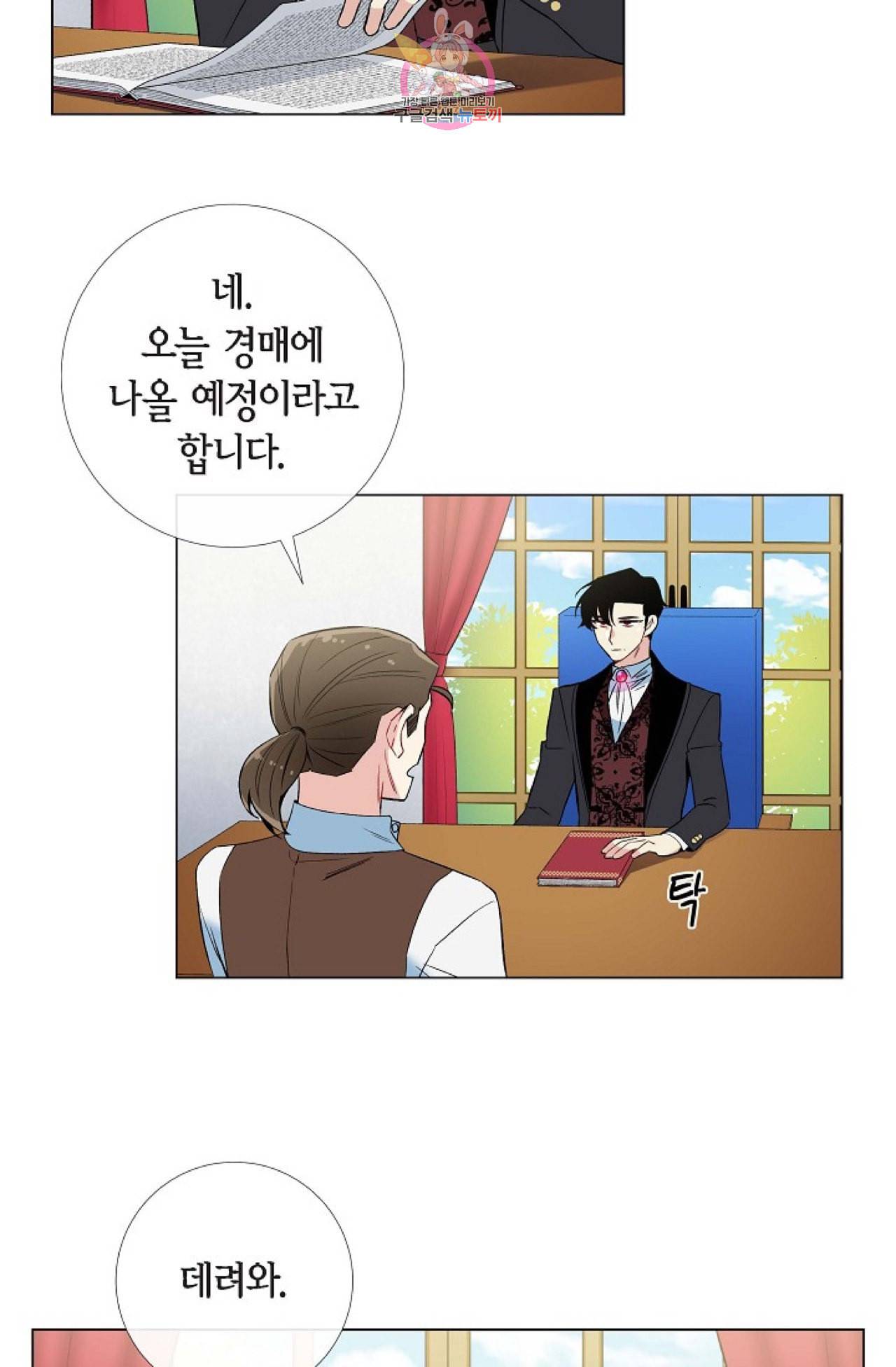 하녀와 흡혈귀 19화 16