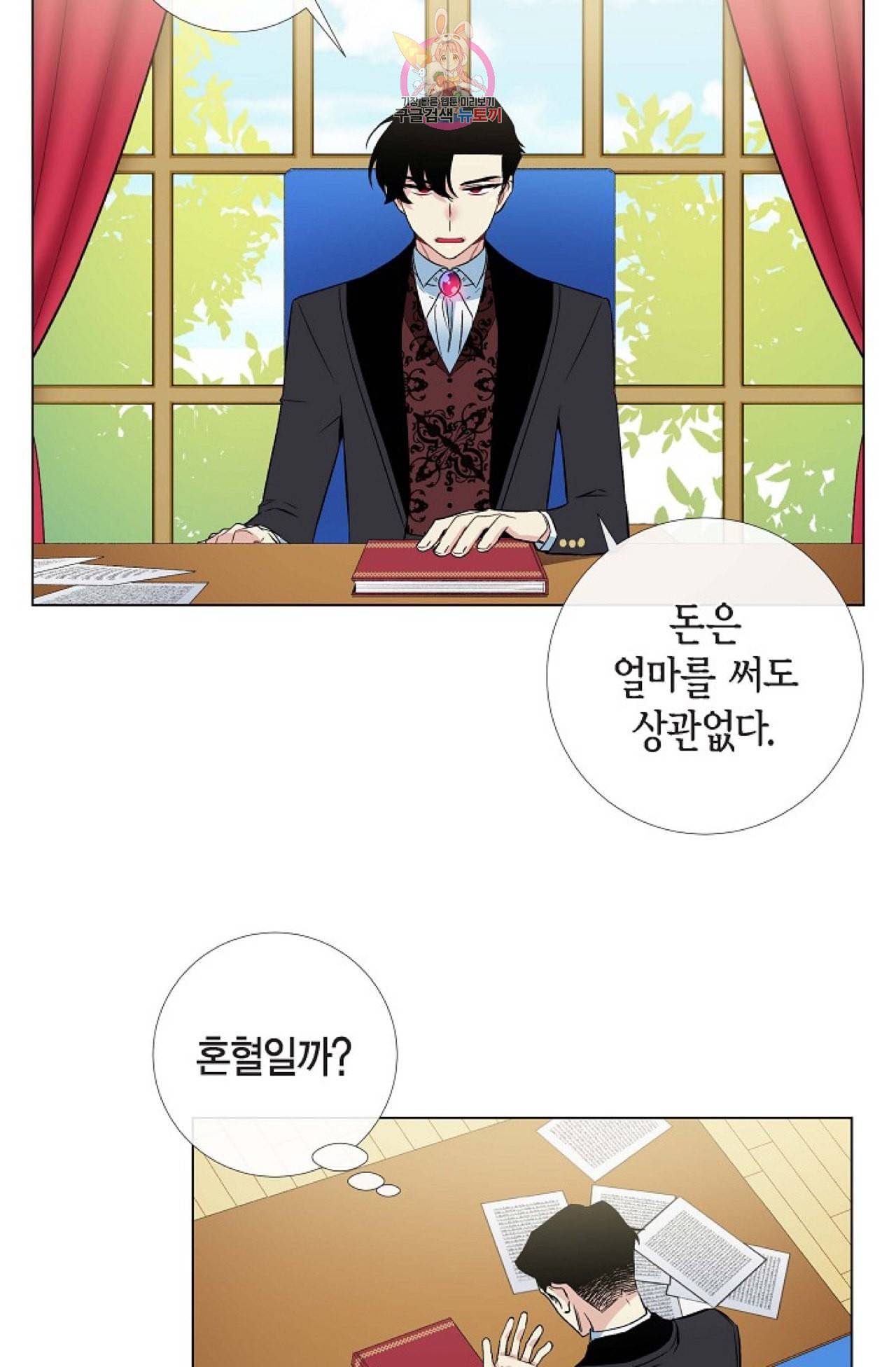 하녀와 흡혈귀 19화 17