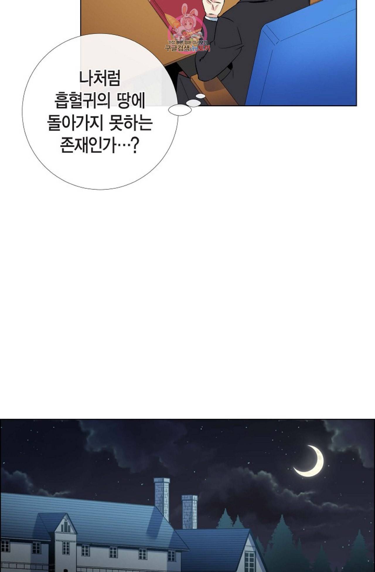 하녀와 흡혈귀 19화 18