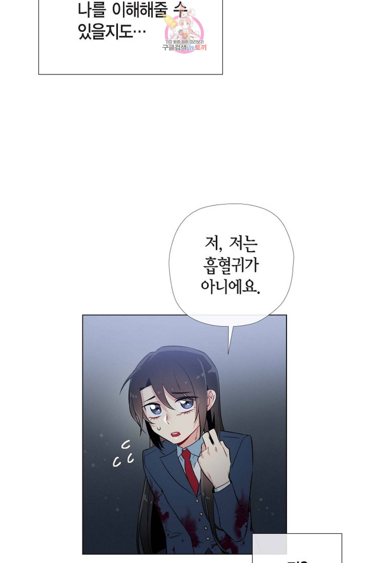 하녀와 흡혈귀 19화 20