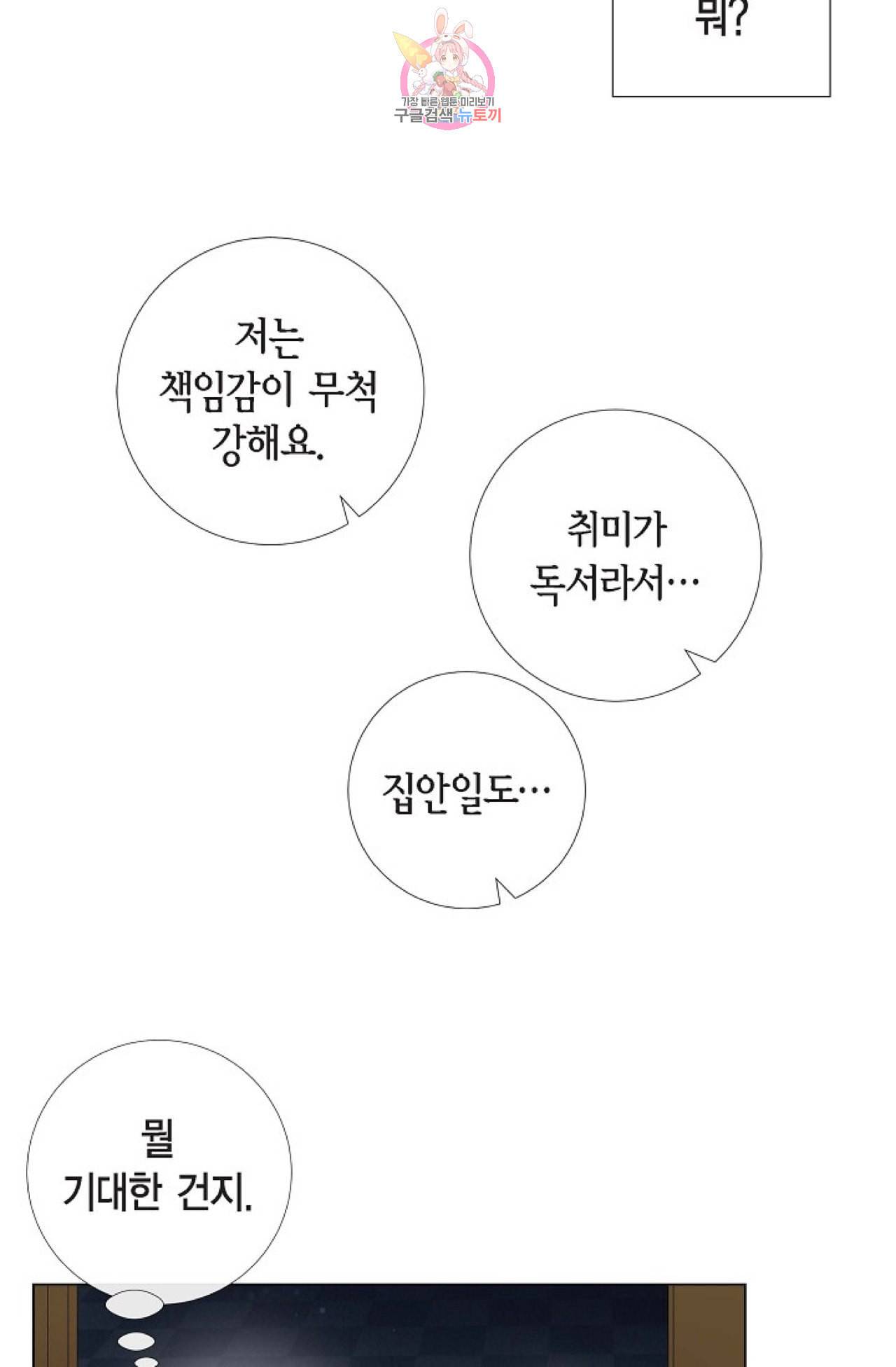 하녀와 흡혈귀 19화 21