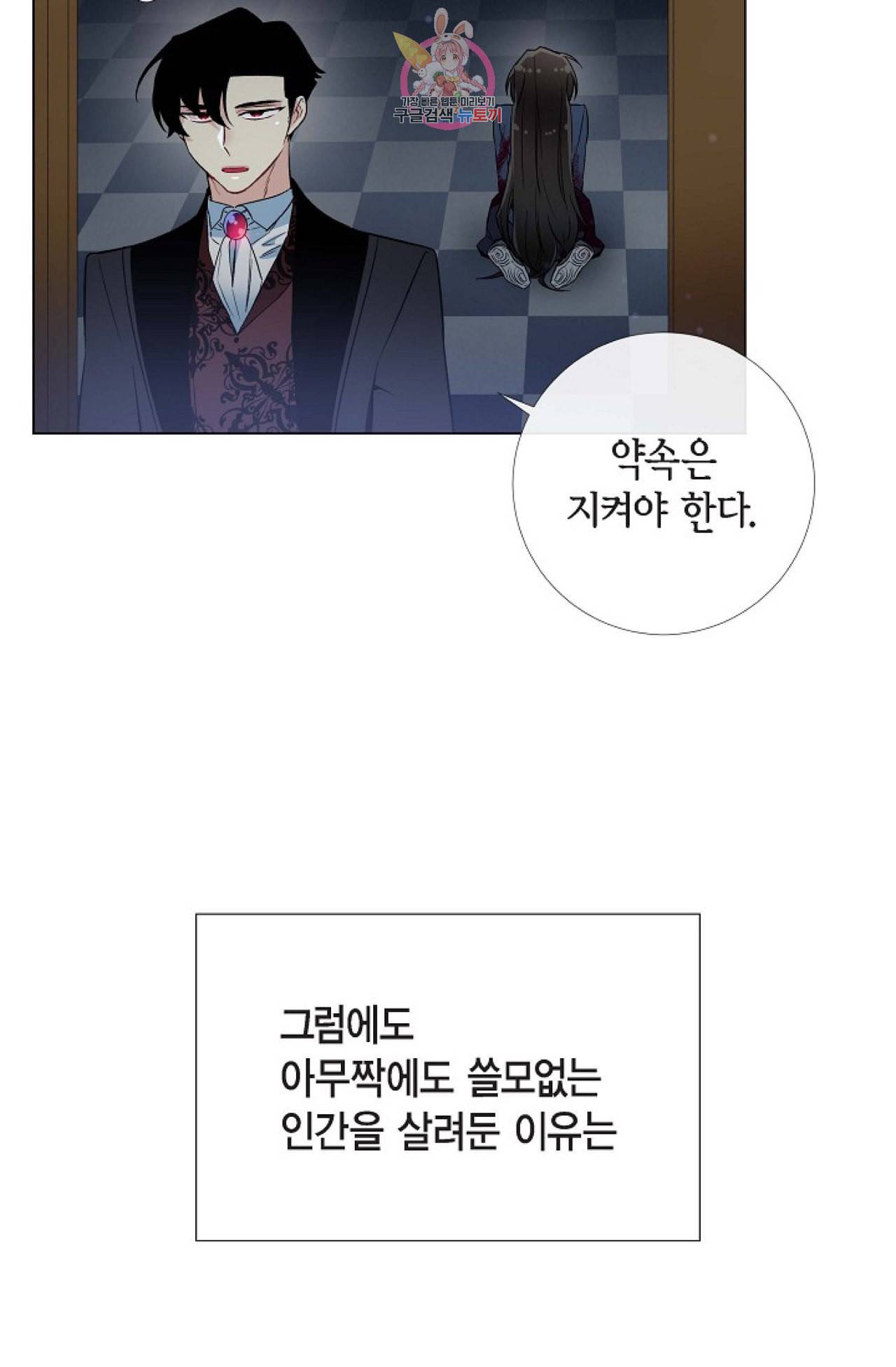 하녀와 흡혈귀 19화 22