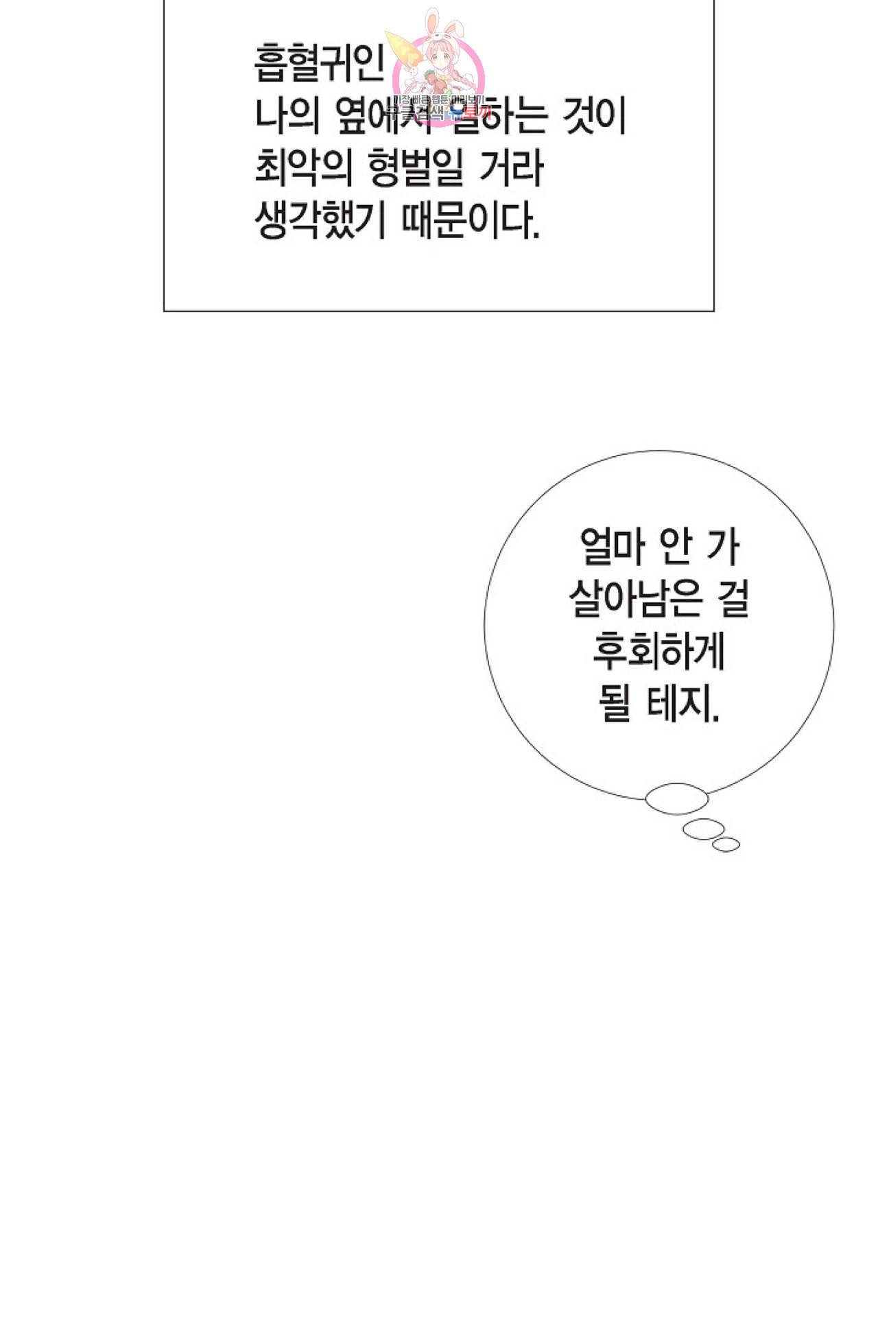 하녀와 흡혈귀 19화 24