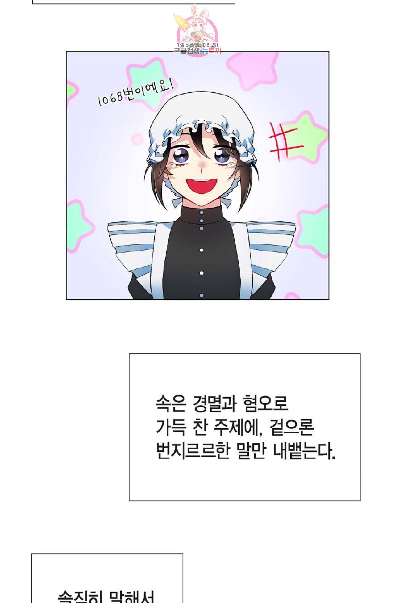 하녀와 흡혈귀 19화 26