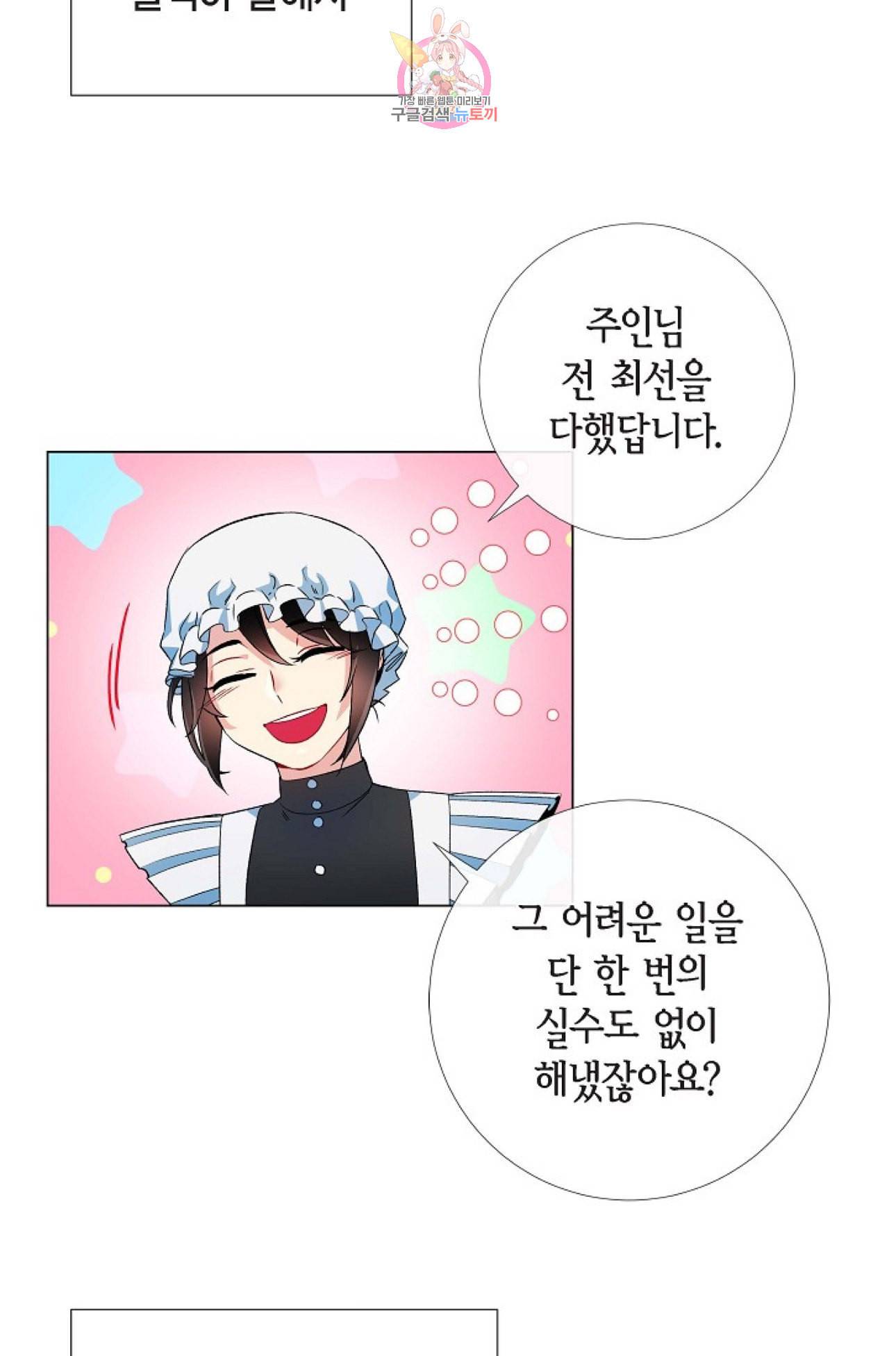 하녀와 흡혈귀 19화 27