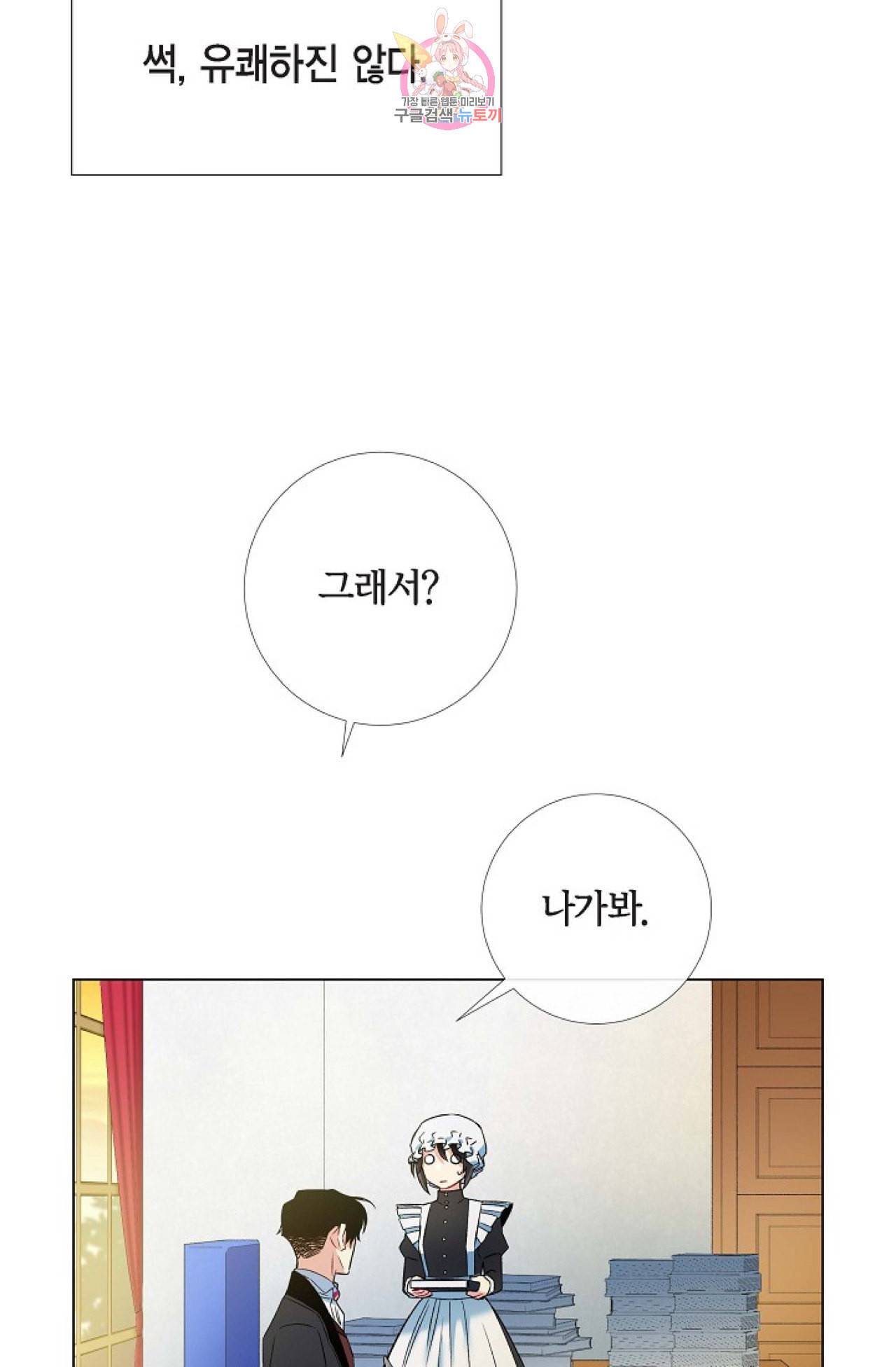 하녀와 흡혈귀 19화 28