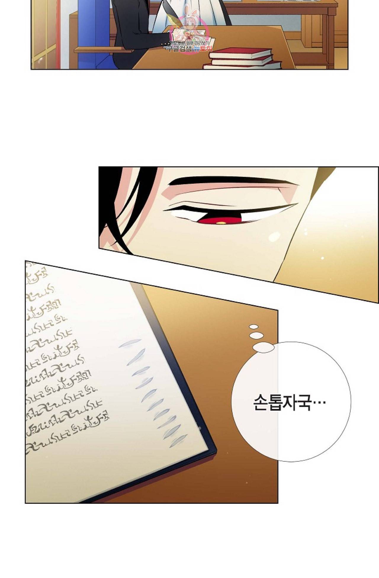 하녀와 흡혈귀 19화 29