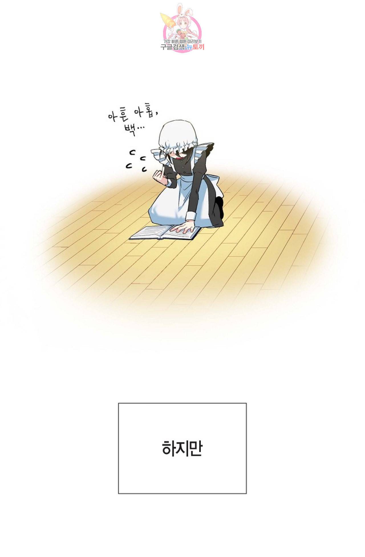 하녀와 흡혈귀 19화 30