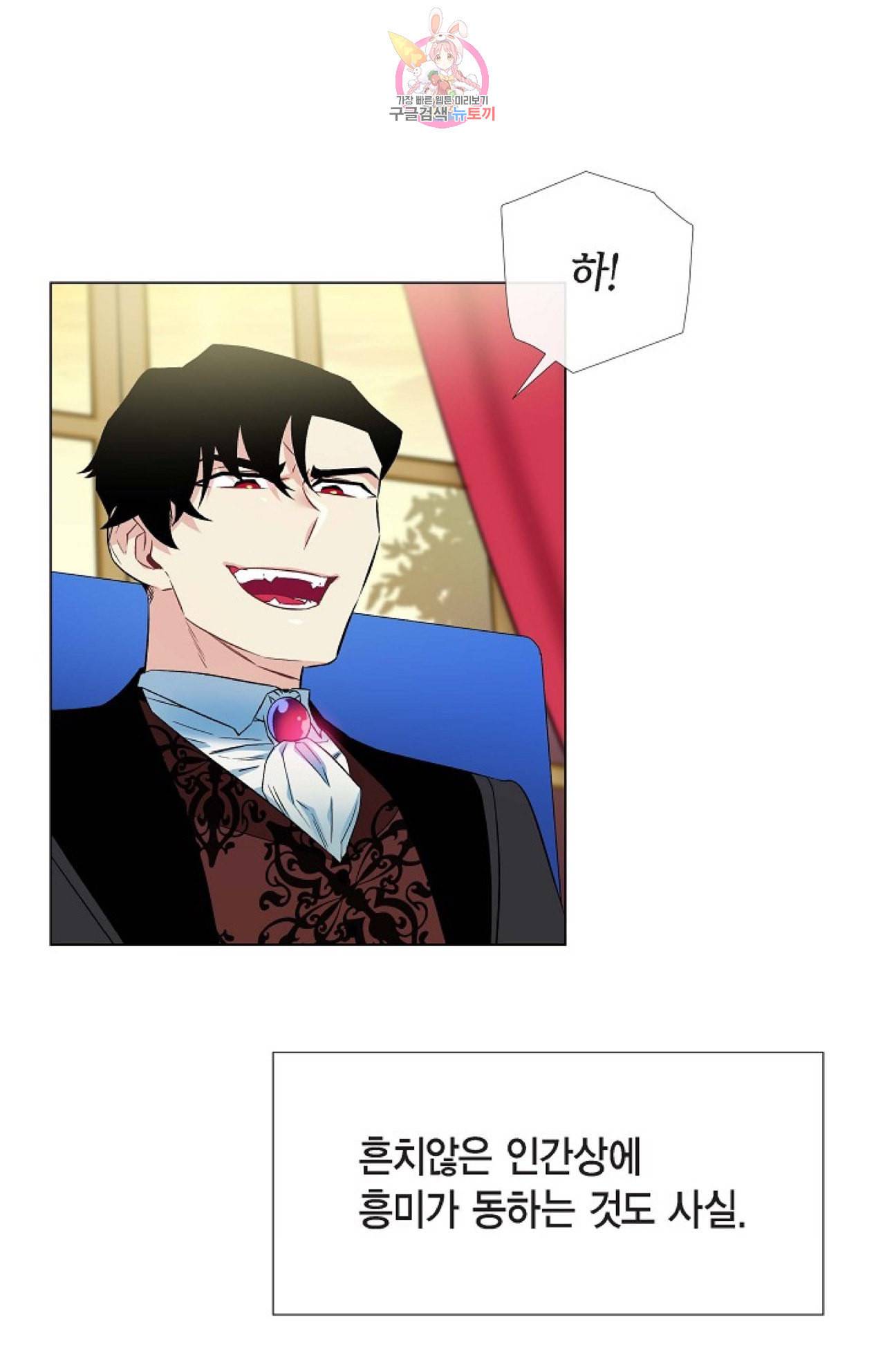 하녀와 흡혈귀 19화 31