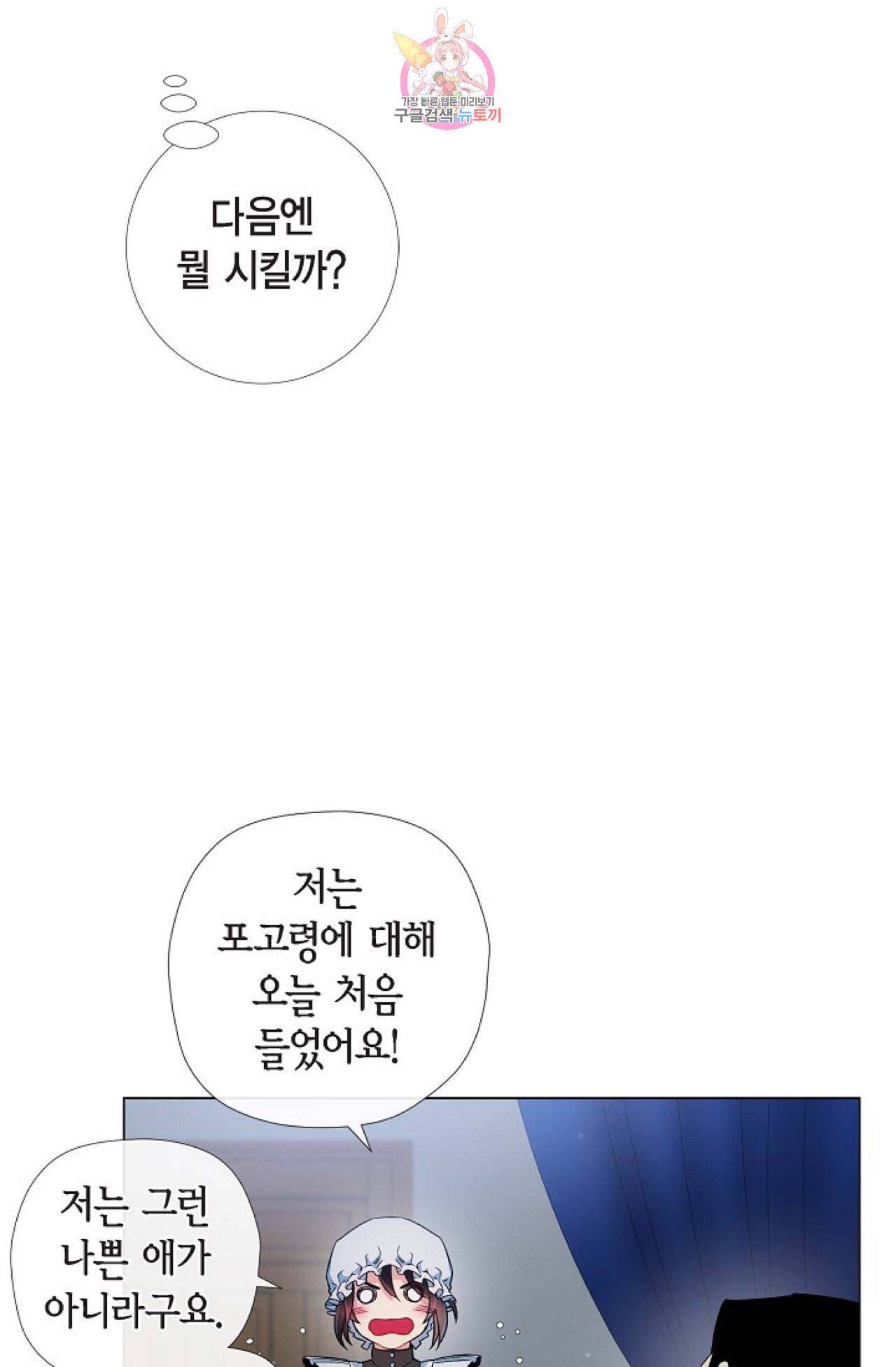 하녀와 흡혈귀 19화 32