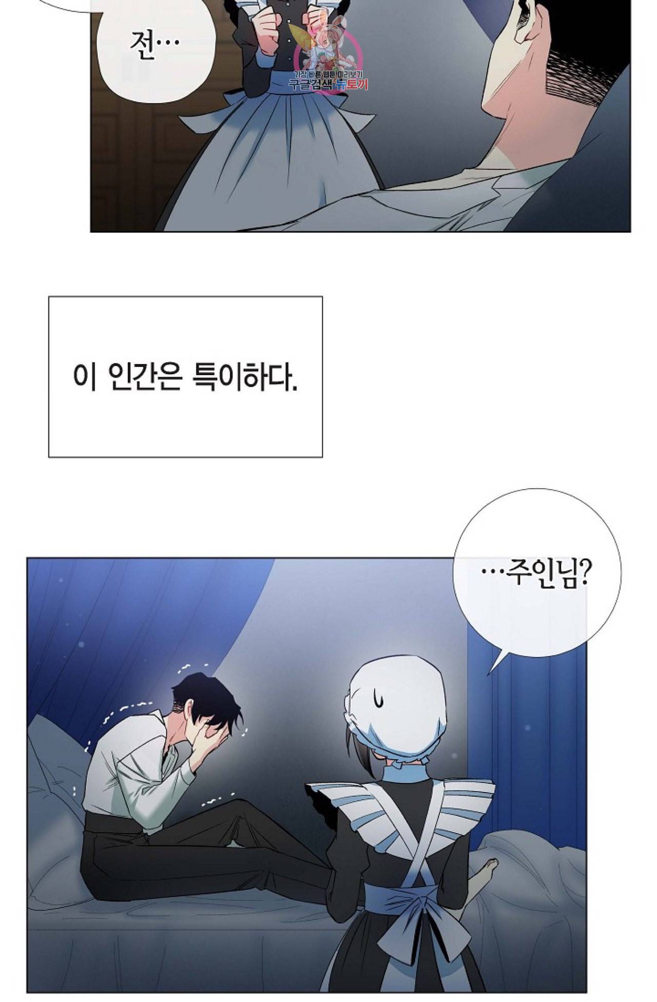 하녀와 흡혈귀 19화 33