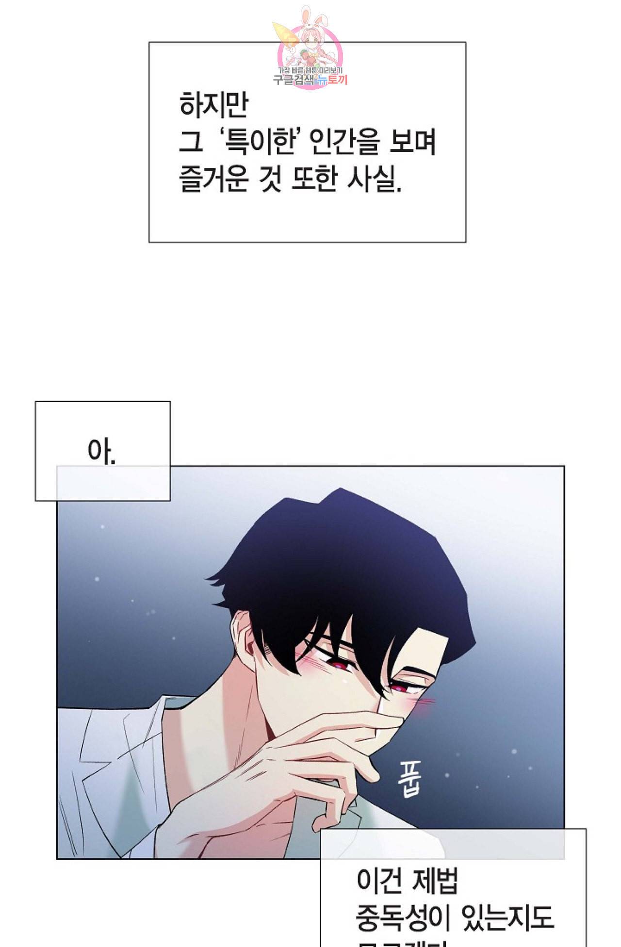 하녀와 흡혈귀 19화 34