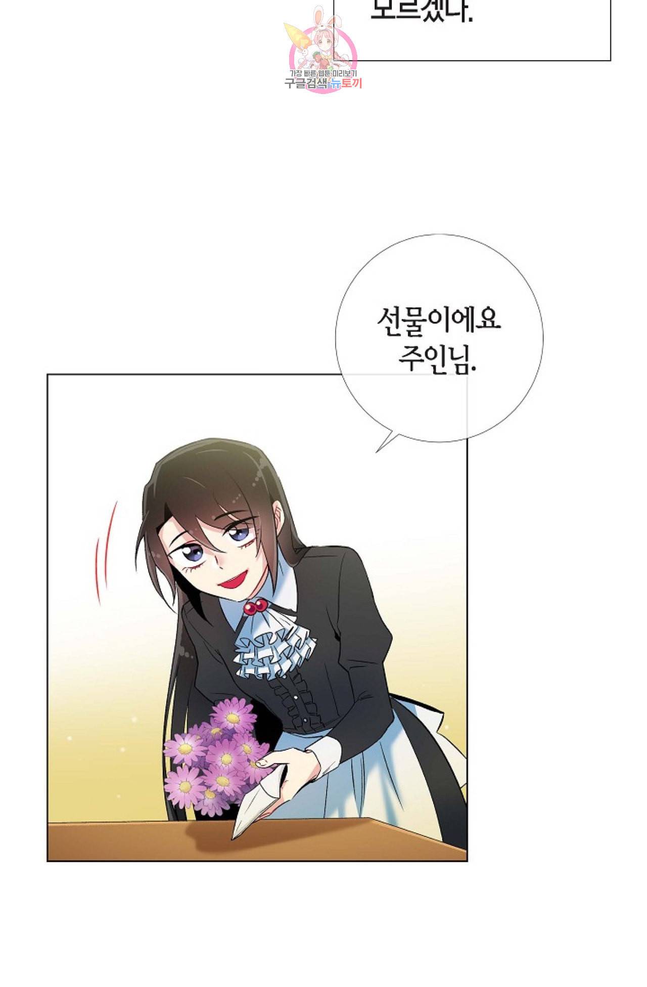 하녀와 흡혈귀 19화 35