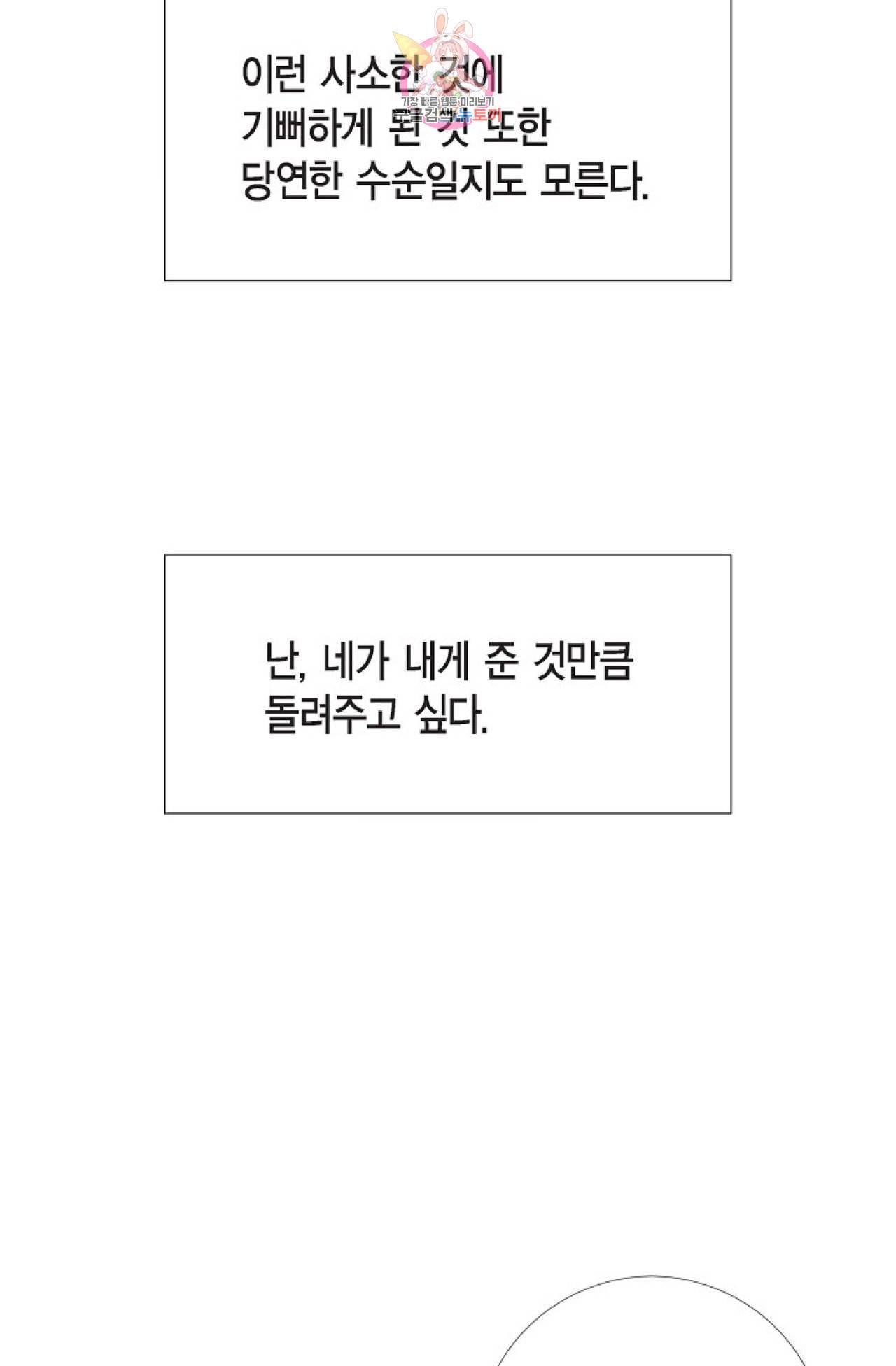 하녀와 흡혈귀 19화 37