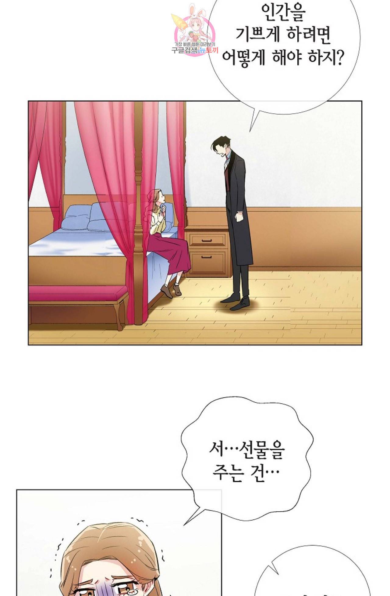 하녀와 흡혈귀 19화 38