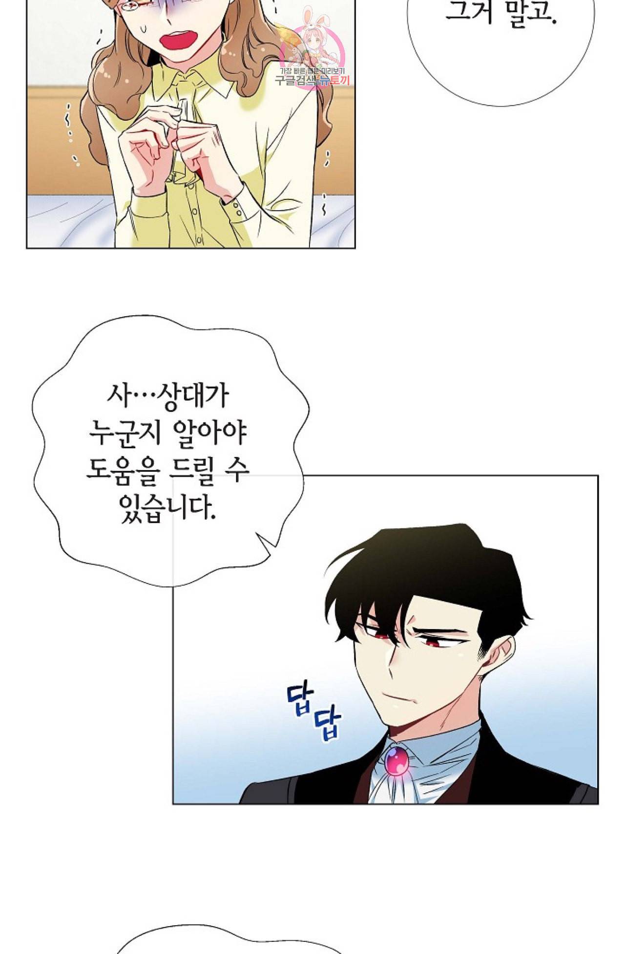 하녀와 흡혈귀 19화 39