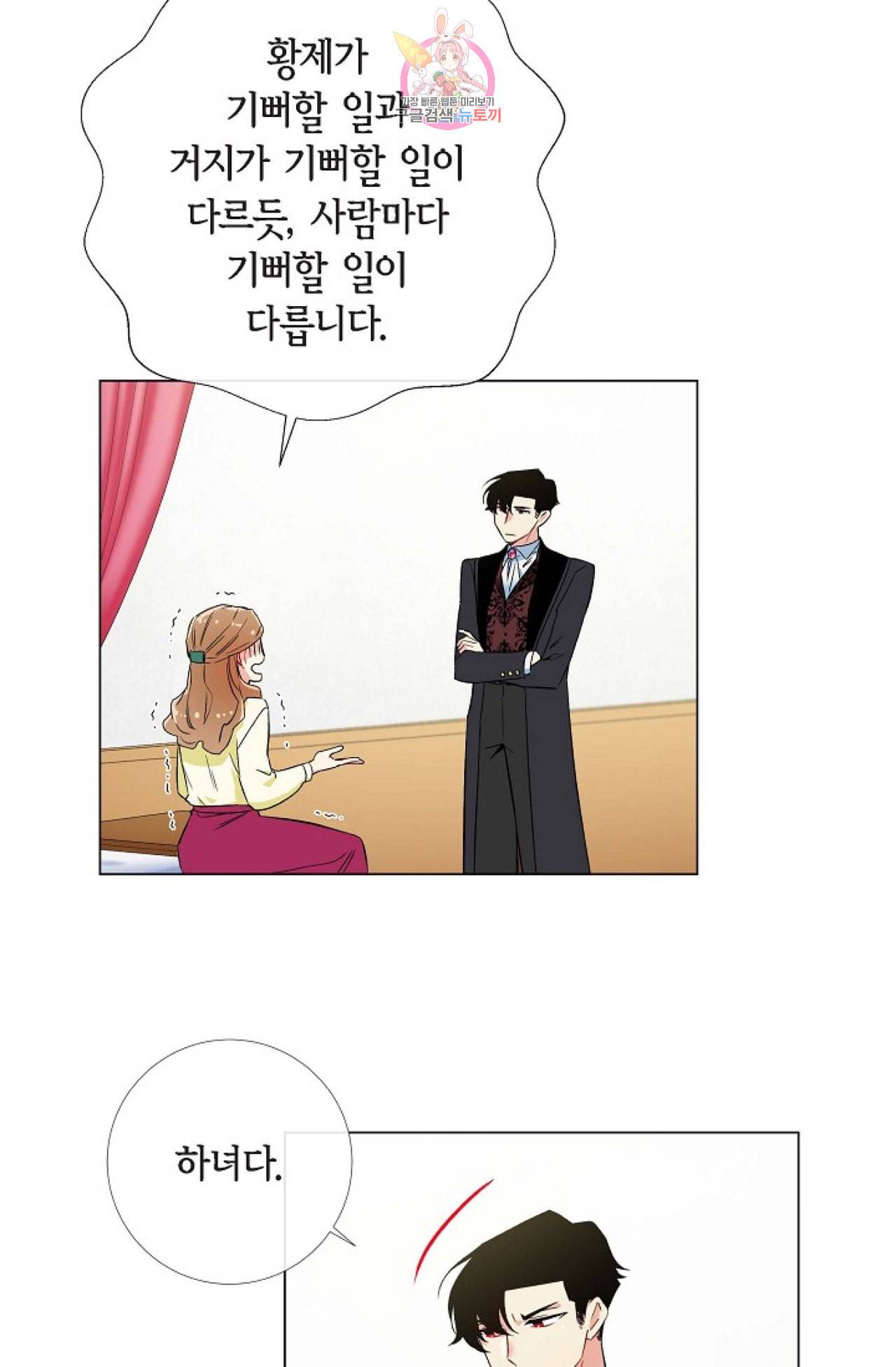 하녀와 흡혈귀 19화 40