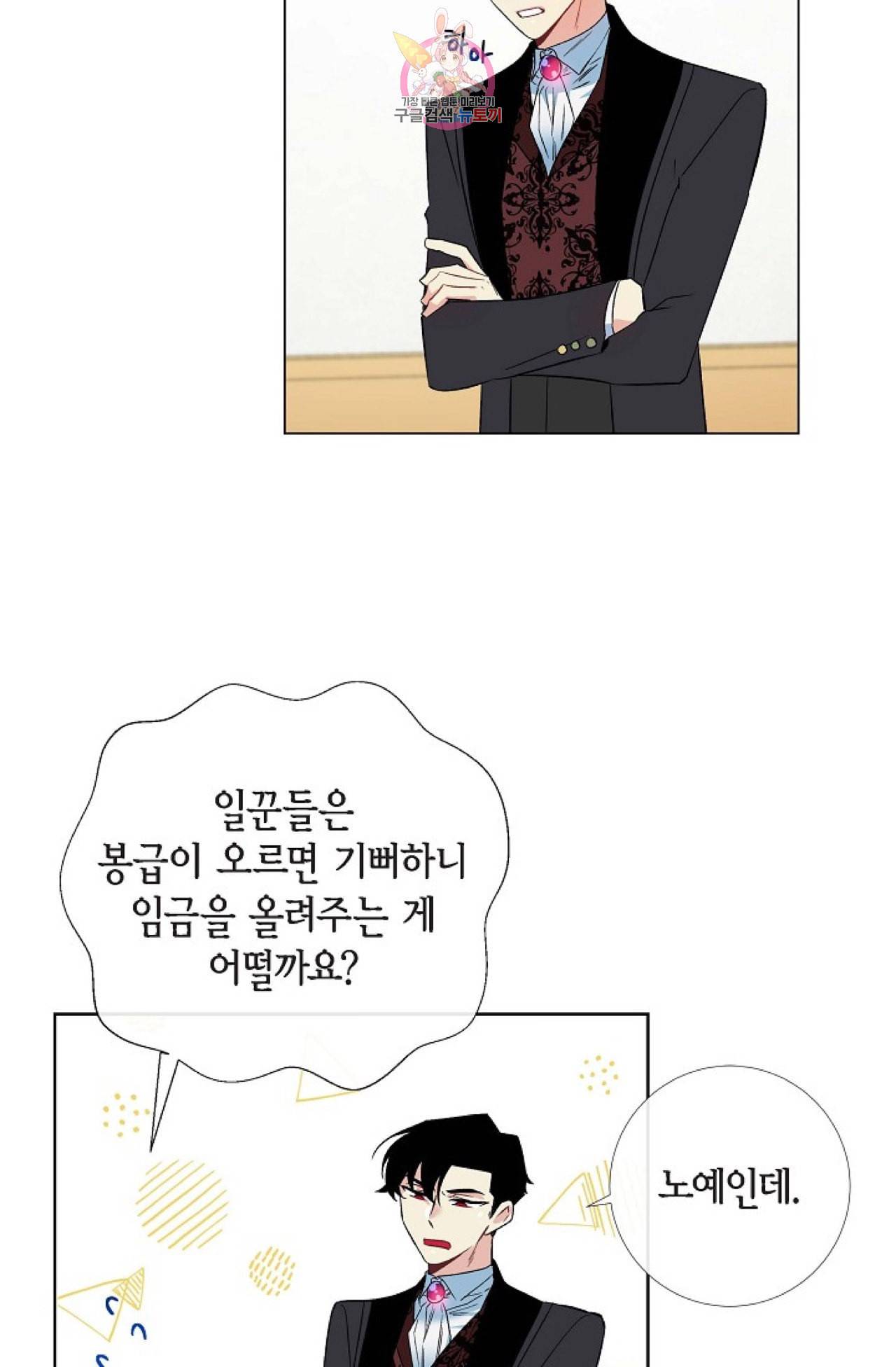 하녀와 흡혈귀 19화 41
