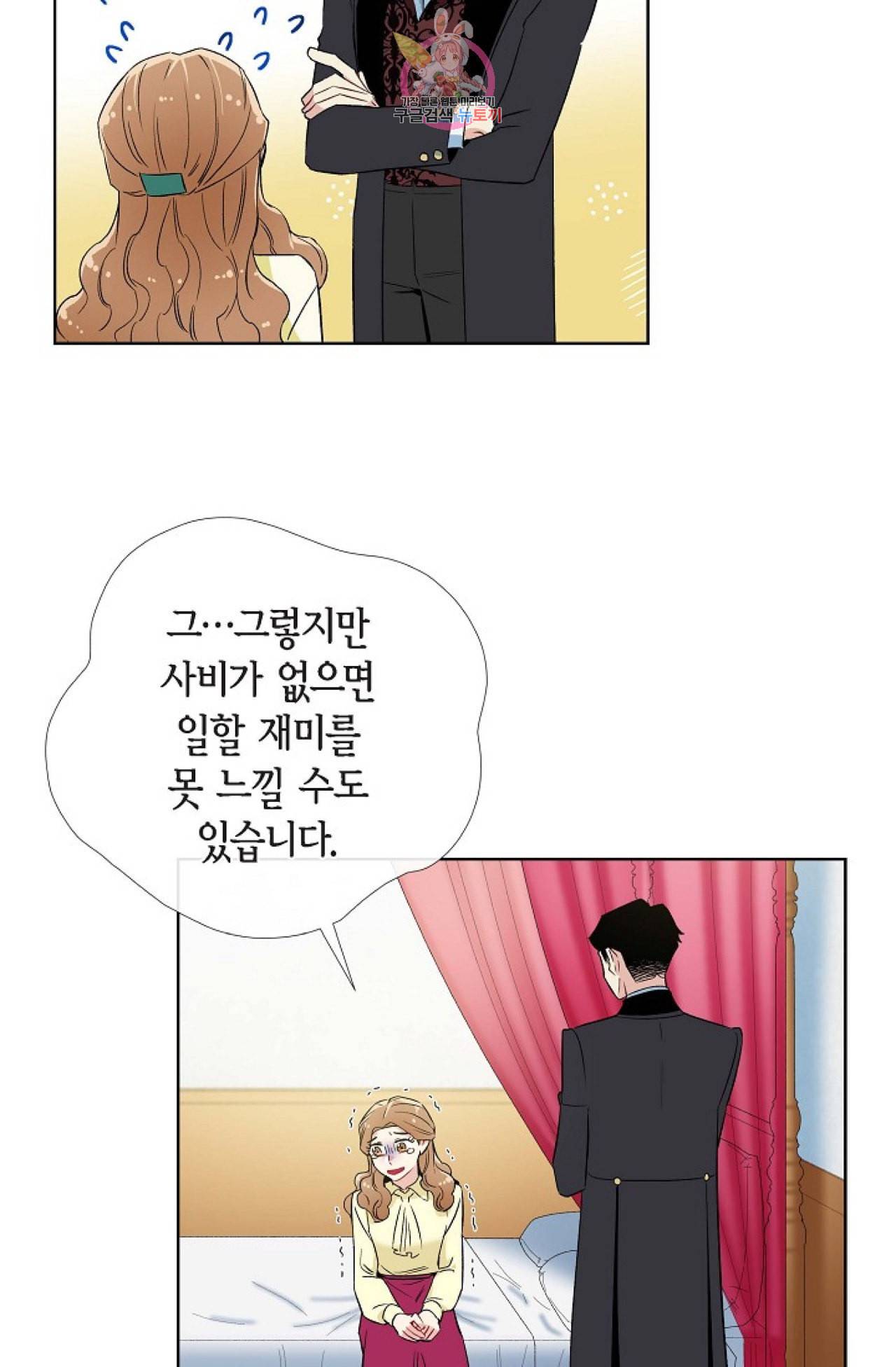 하녀와 흡혈귀 19화 42