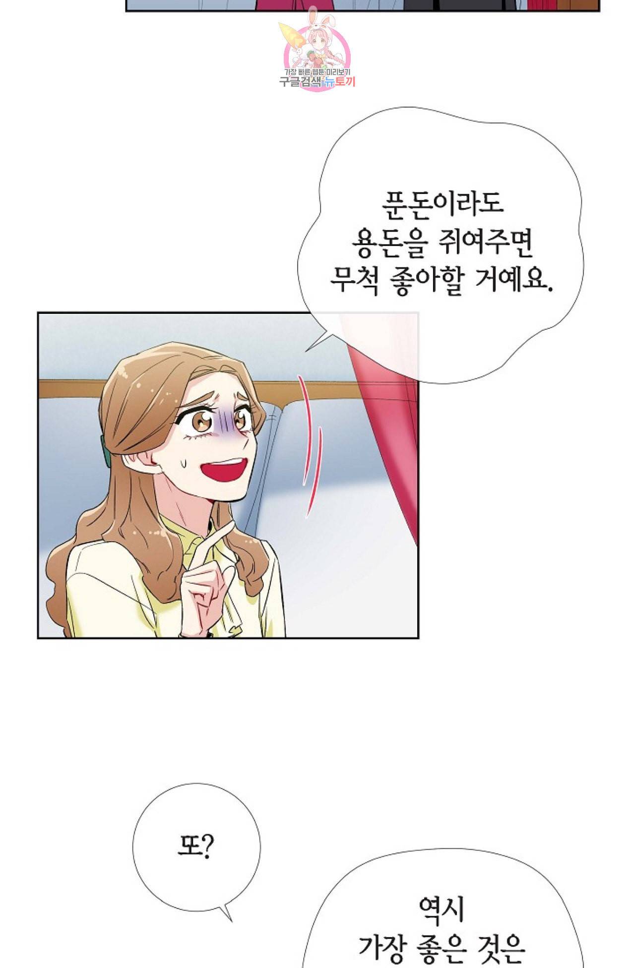 하녀와 흡혈귀 19화 43