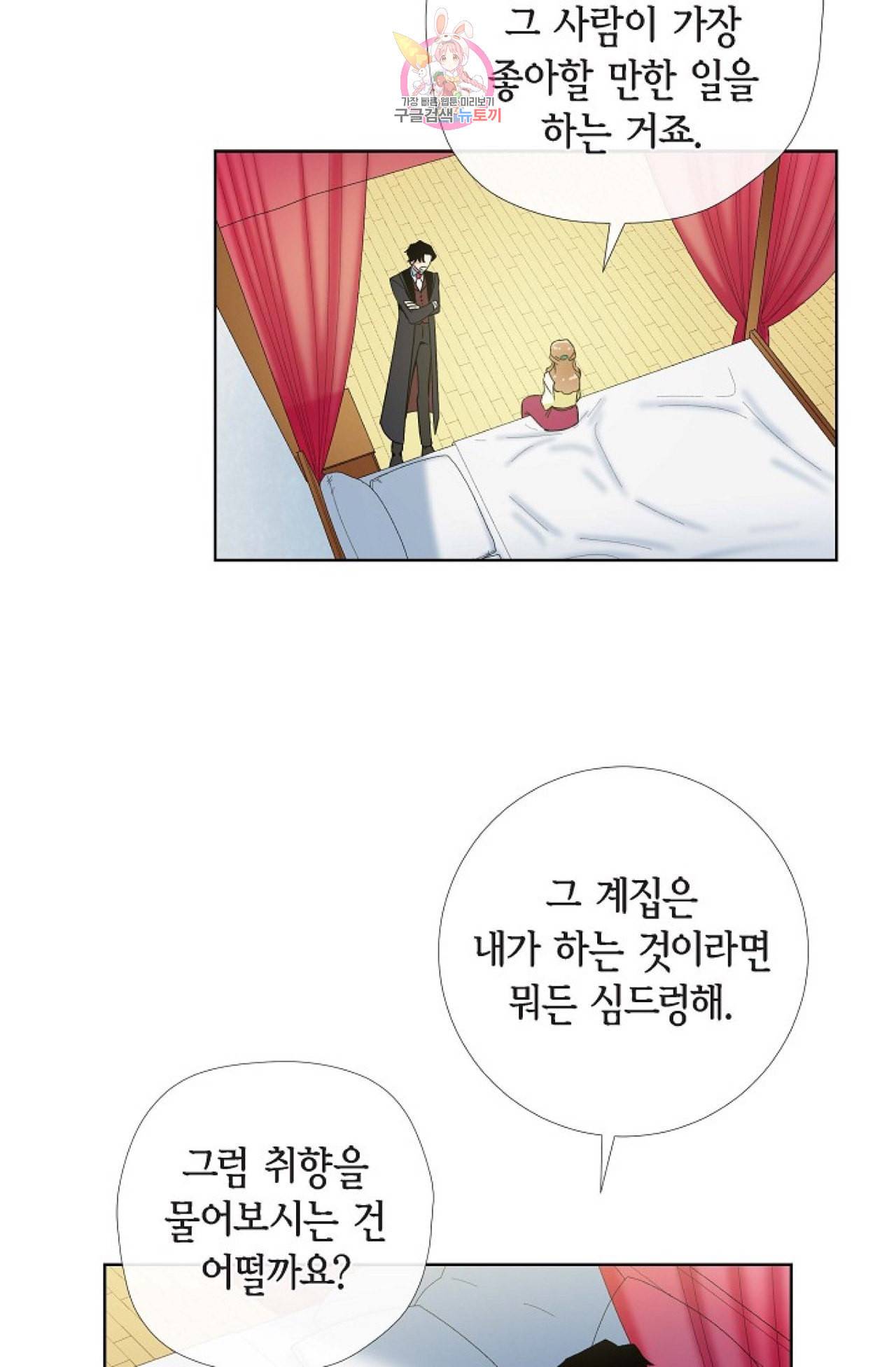 하녀와 흡혈귀 19화 44