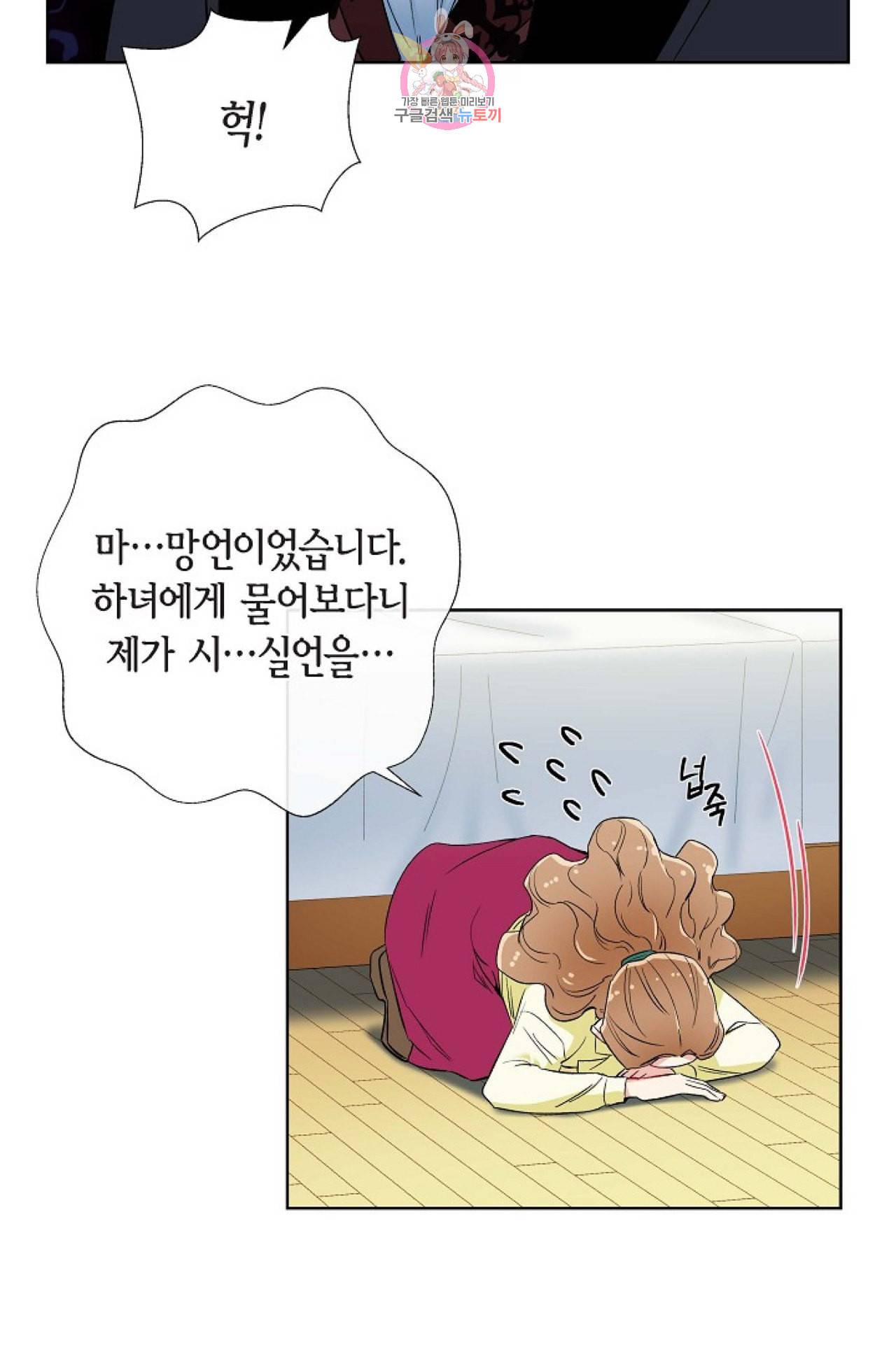 하녀와 흡혈귀 19화 46