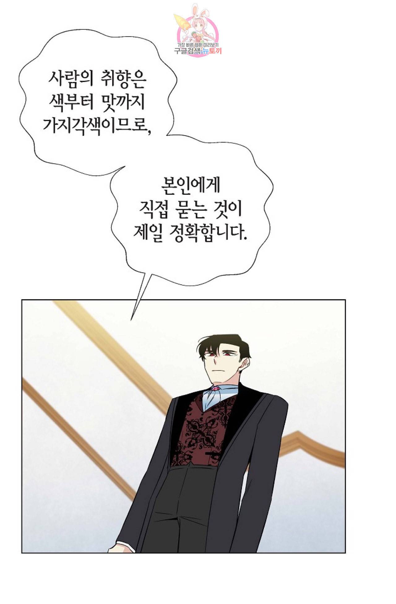 하녀와 흡혈귀 19화 47