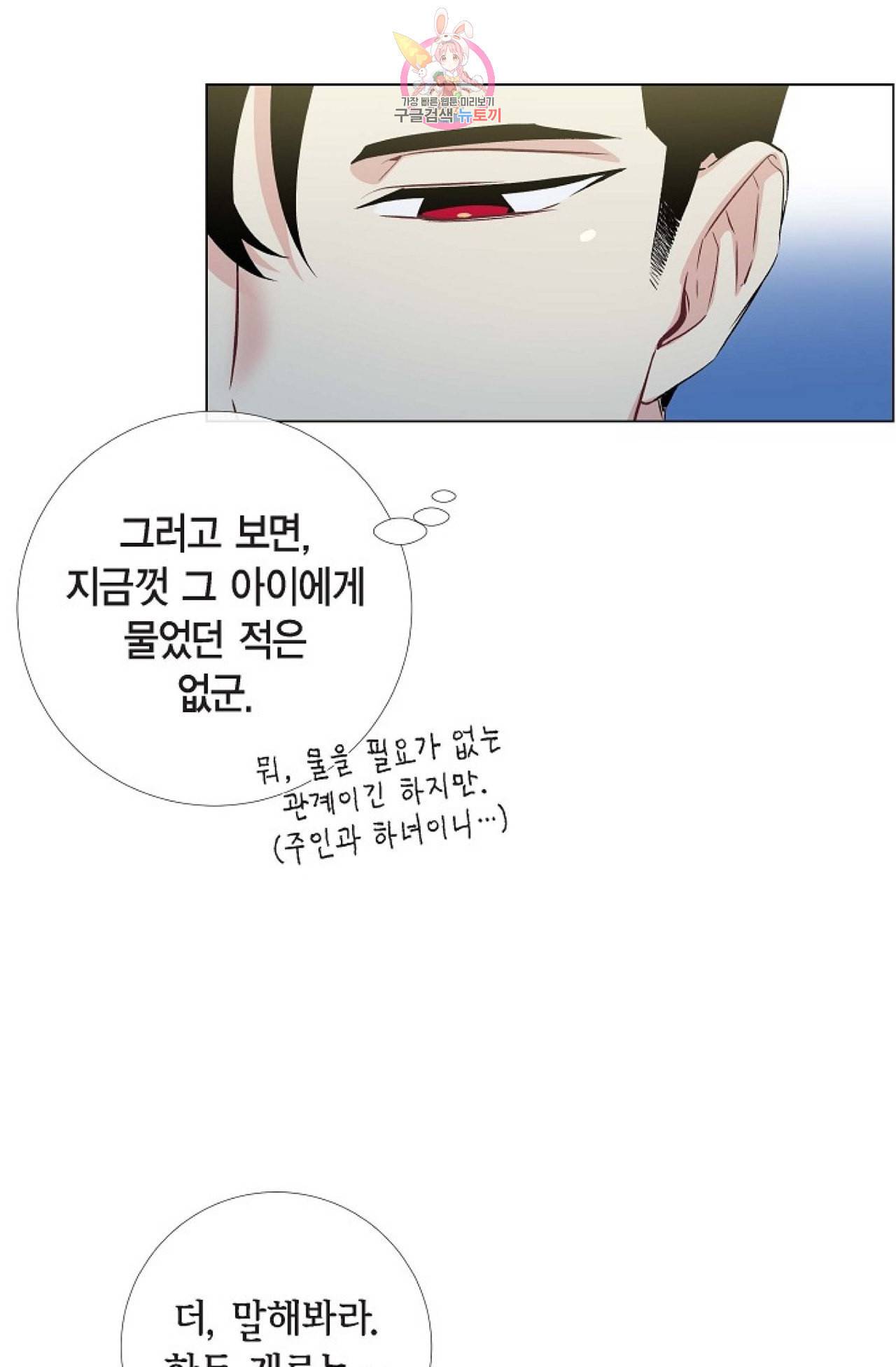 하녀와 흡혈귀 19화 48
