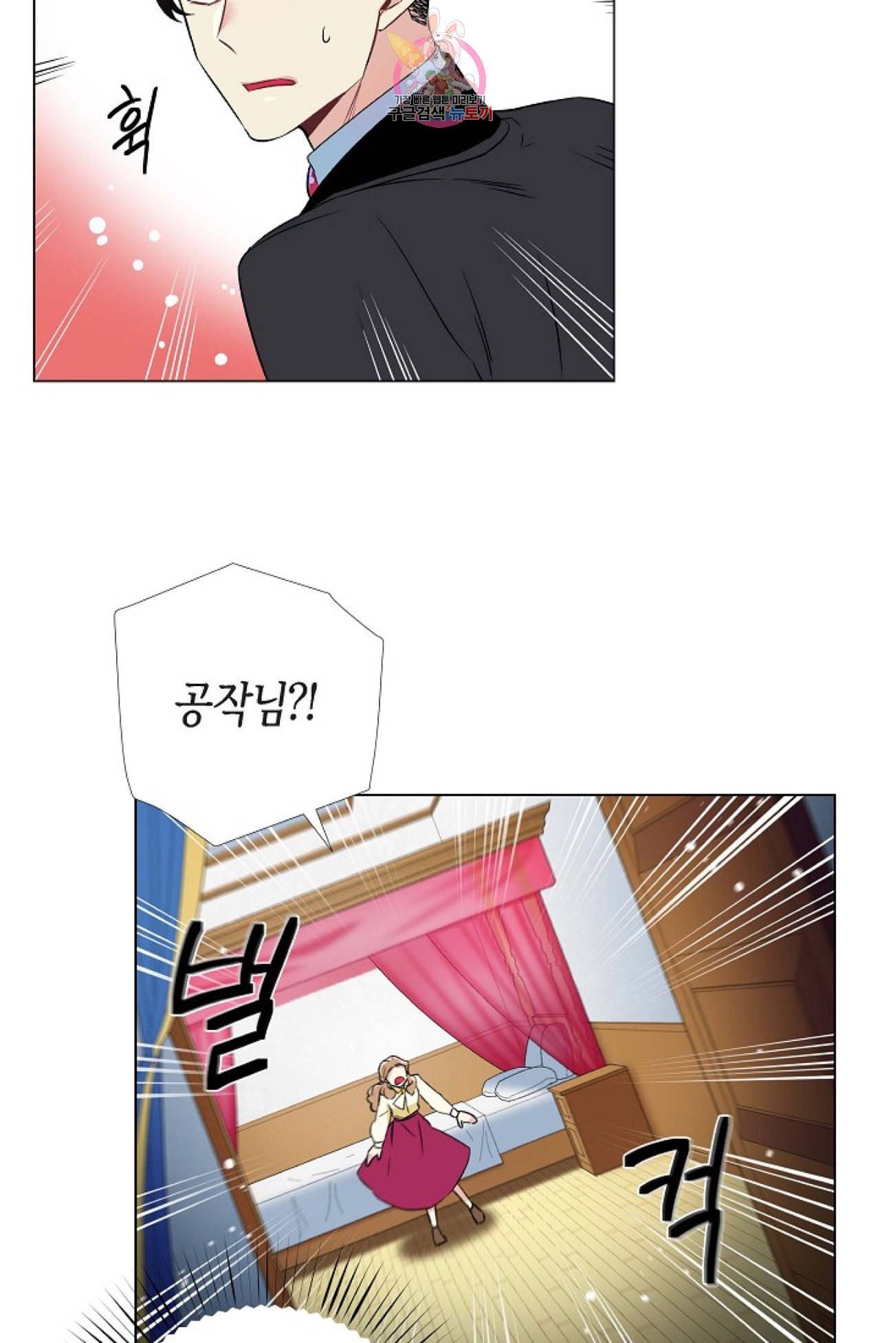 하녀와 흡혈귀 19화 50