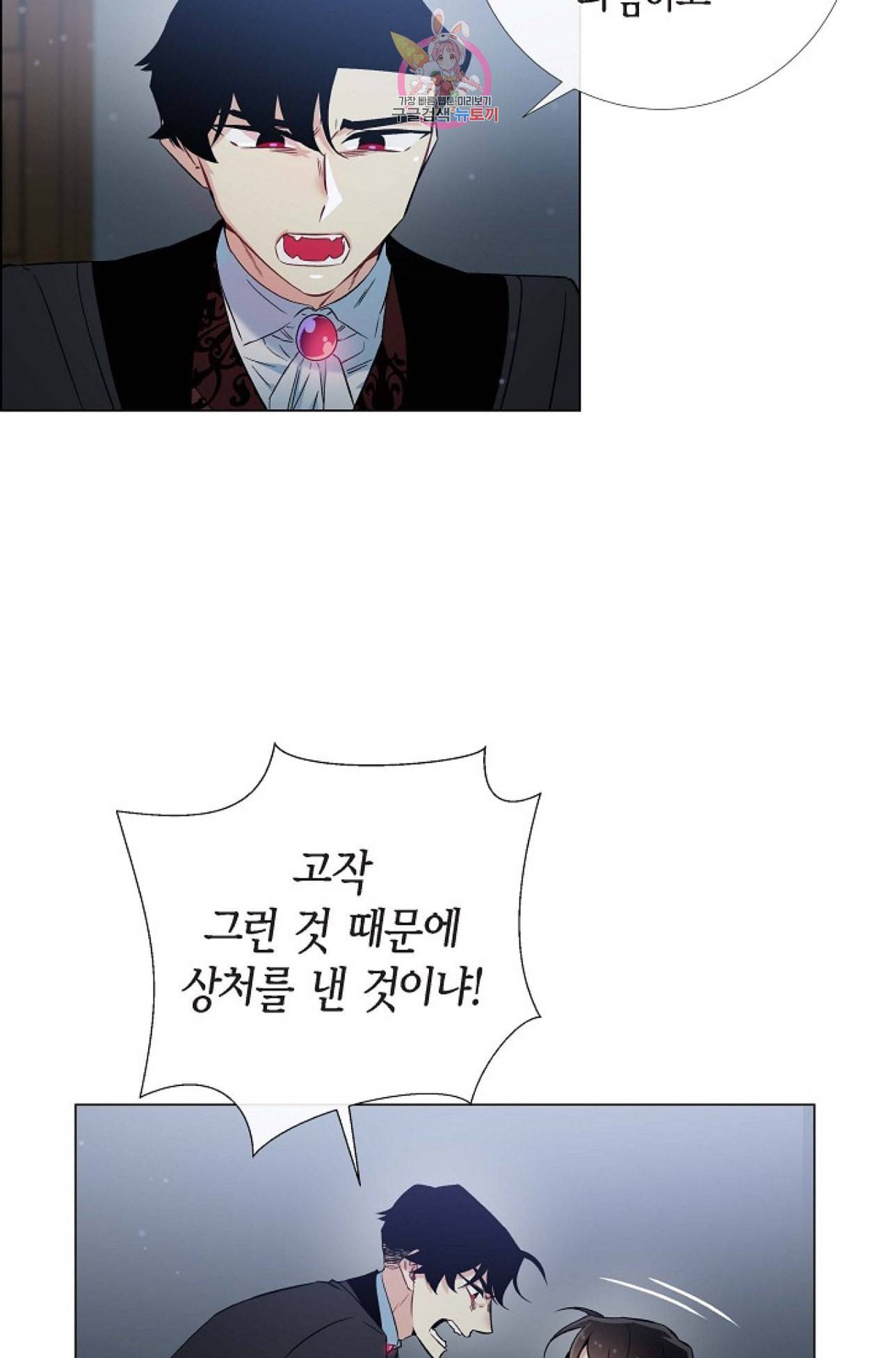 하녀와 흡혈귀 19화 53
