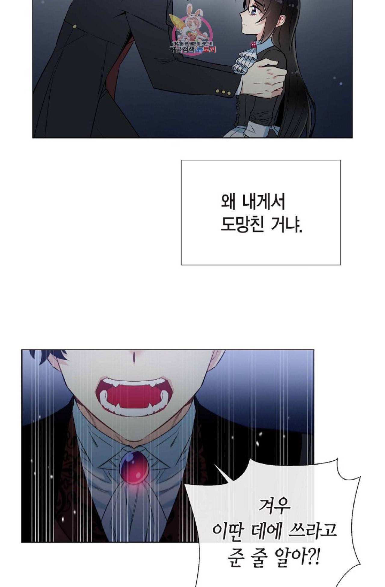 하녀와 흡혈귀 19화 54