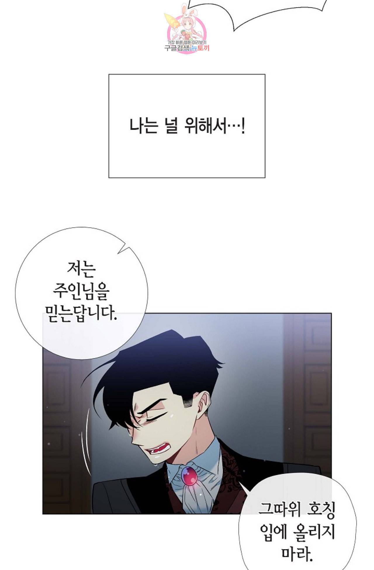 하녀와 흡혈귀 19화 55