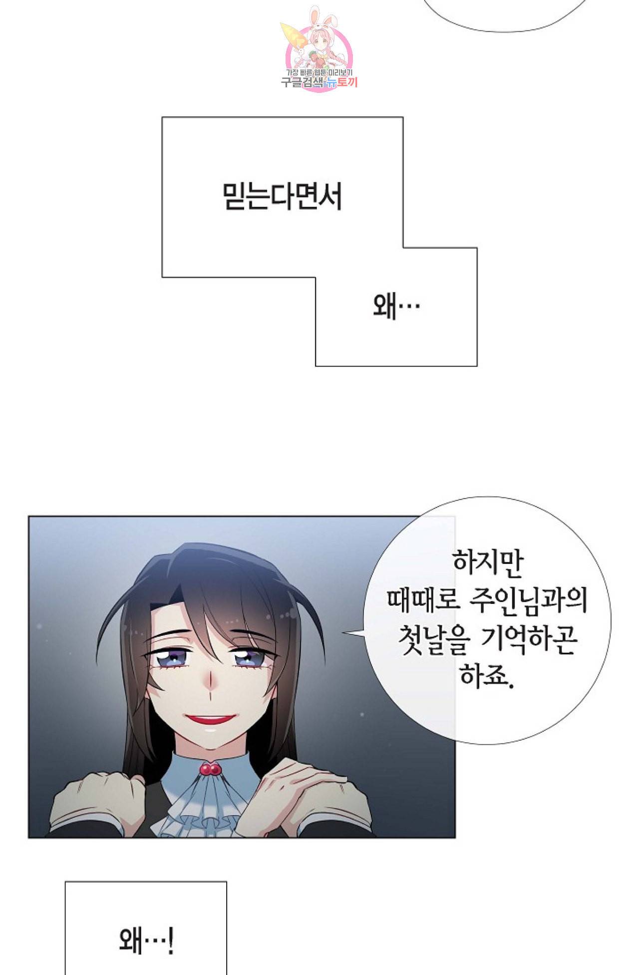 하녀와 흡혈귀 19화 56
