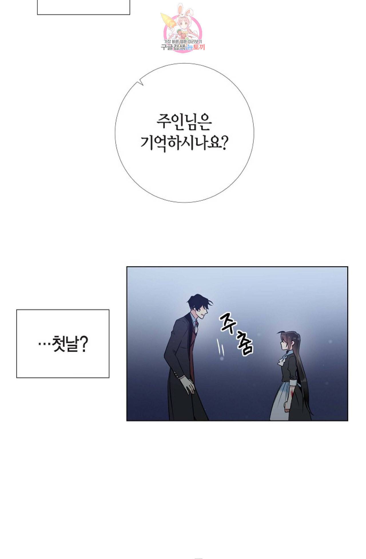 하녀와 흡혈귀 19화 57