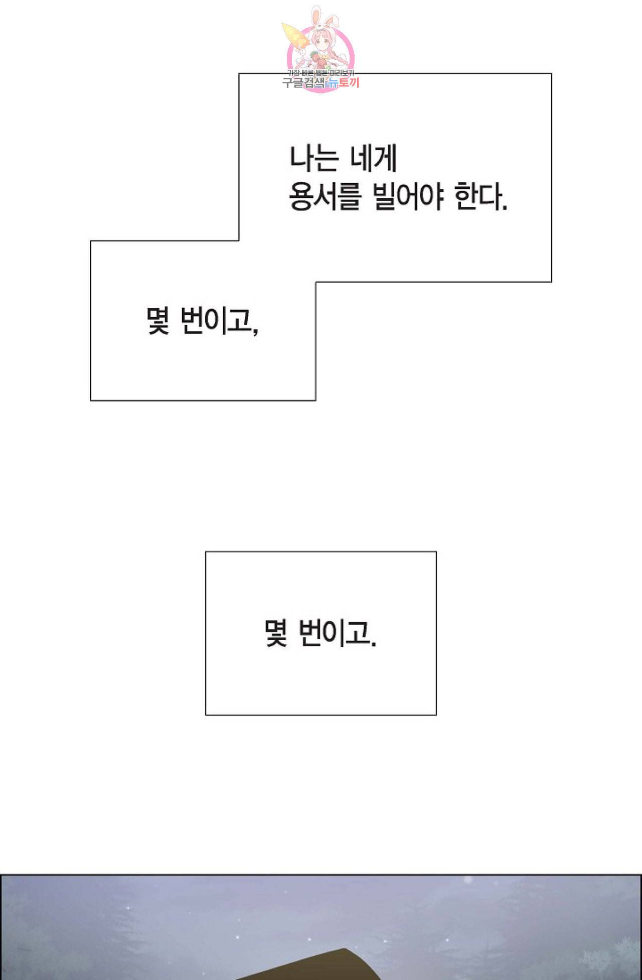하녀와 흡혈귀 19화 61