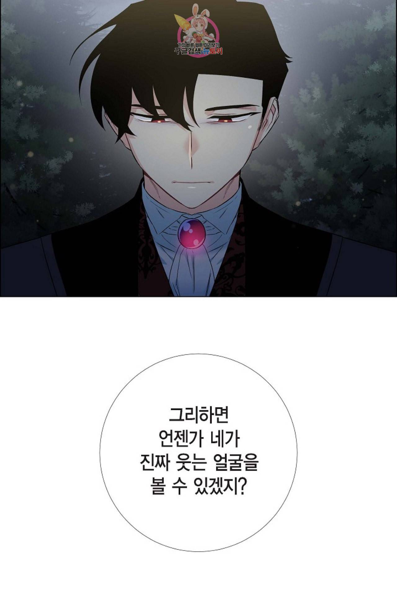하녀와 흡혈귀 19화 62