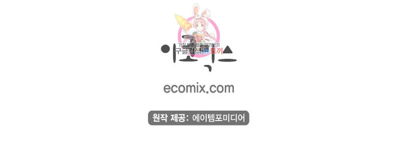 하녀와 흡혈귀 19화 65