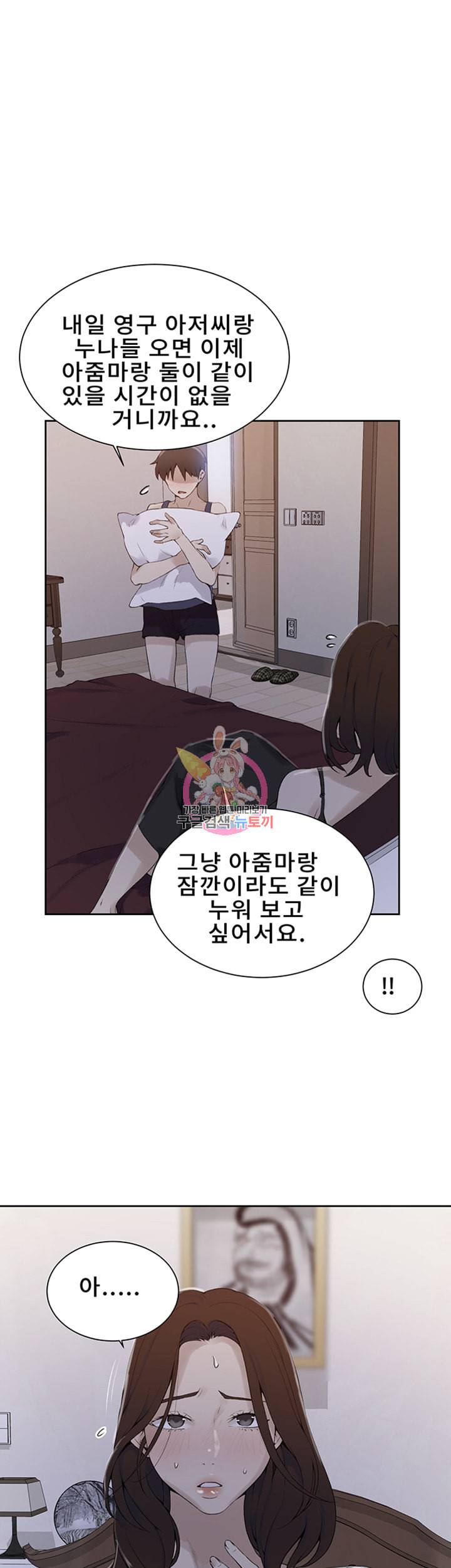 비밀수업 제46화 돌아온 미아누나와 곧바로 2
