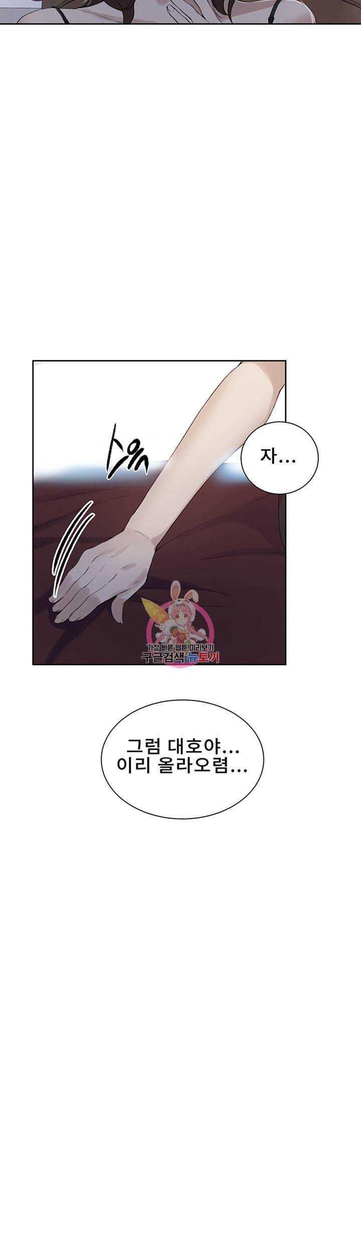 비밀수업 제46화 돌아온 미아누나와 곧바로 3