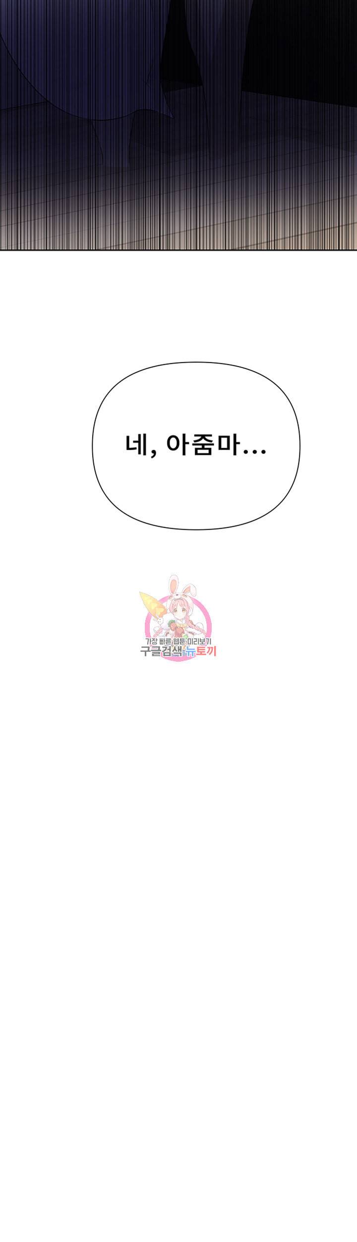 비밀수업 제46화 돌아온 미아누나와 곧바로 5