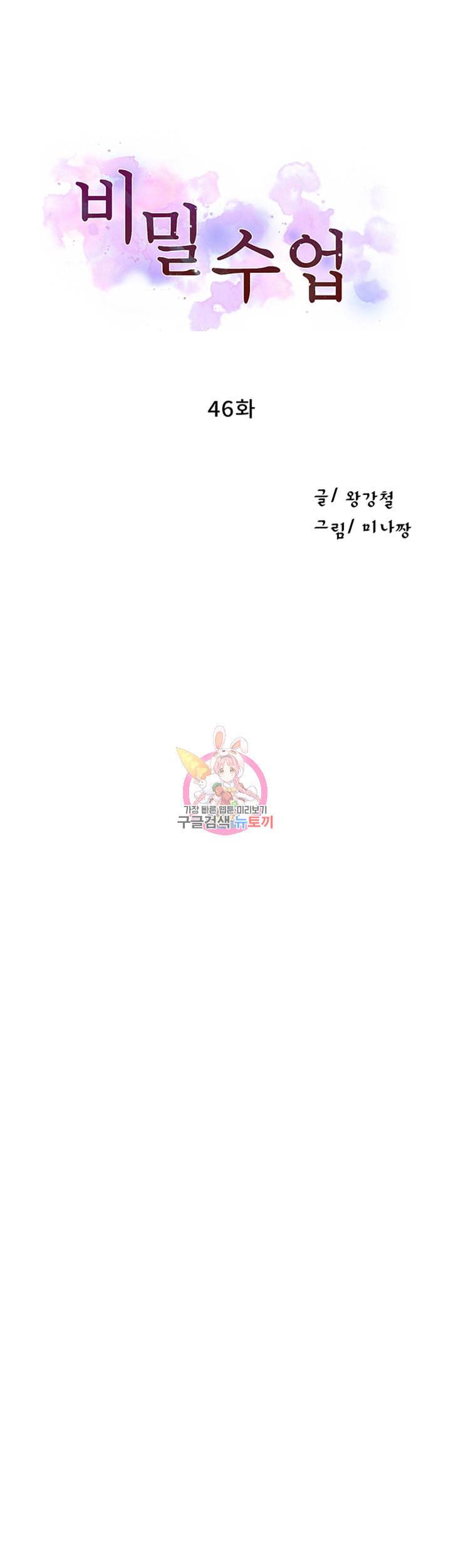 비밀수업 제46화 돌아온 미아누나와 곧바로 6