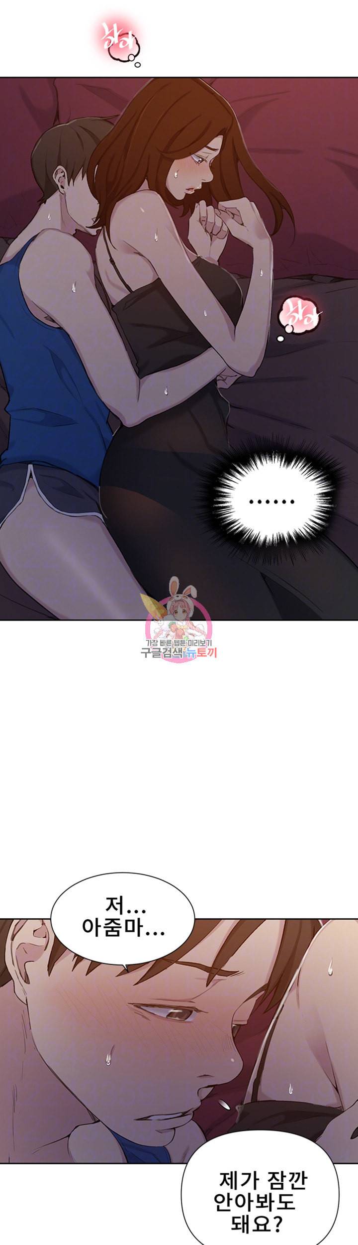 비밀수업 제46화 돌아온 미아누나와 곧바로 8
