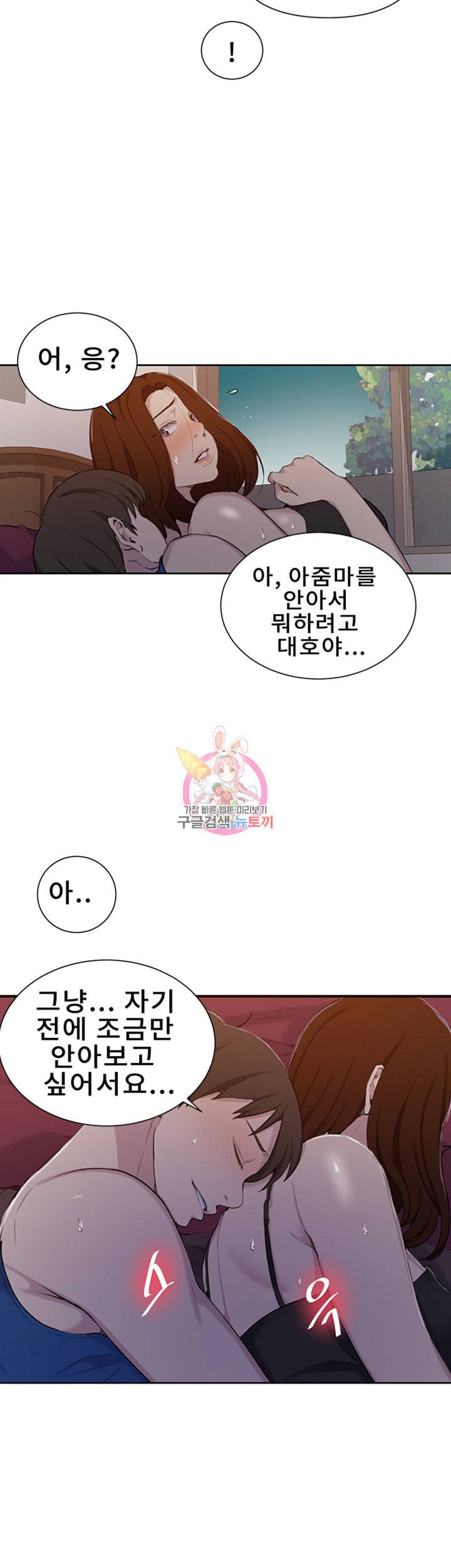 비밀수업 제46화 돌아온 미아누나와 곧바로 9