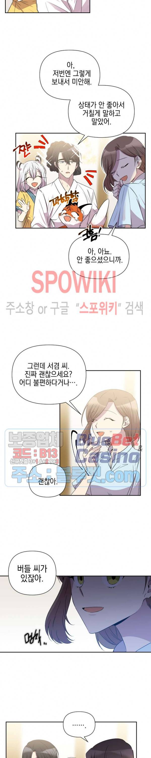 고서점 로망스 46화 2