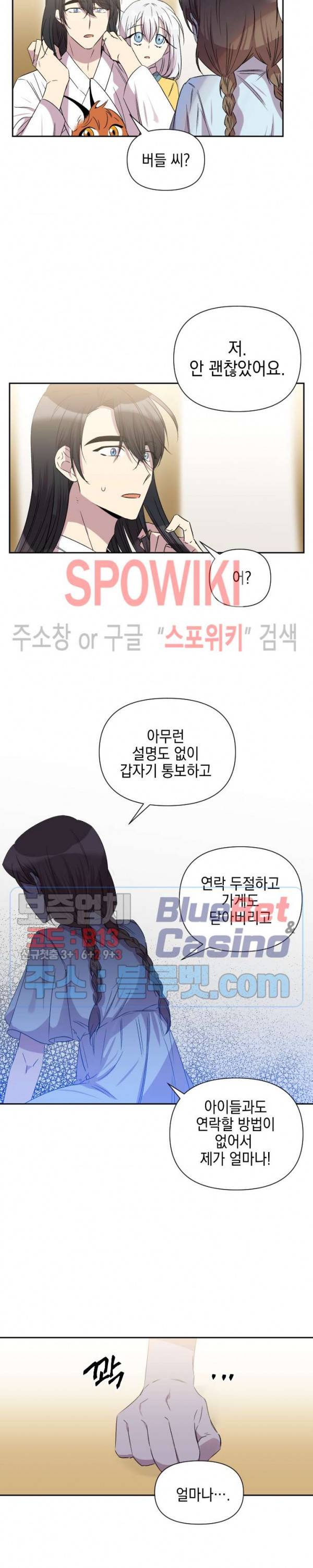 고서점 로망스 46화 3